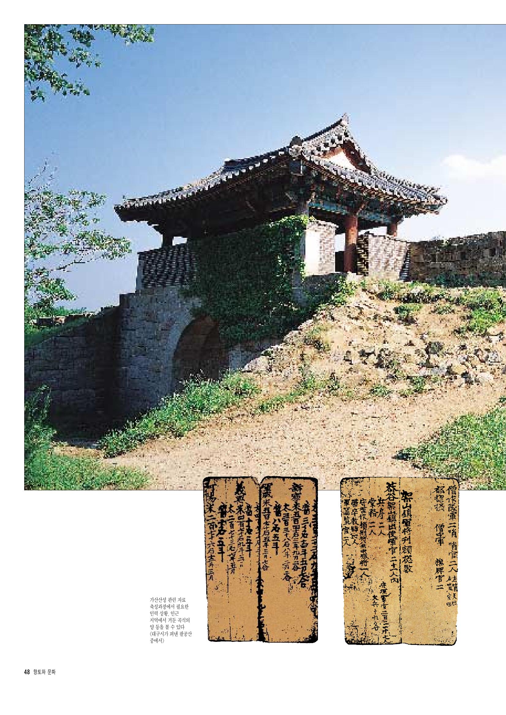 향토와 문화 vol.6 城(97년7,8월) 47페이지