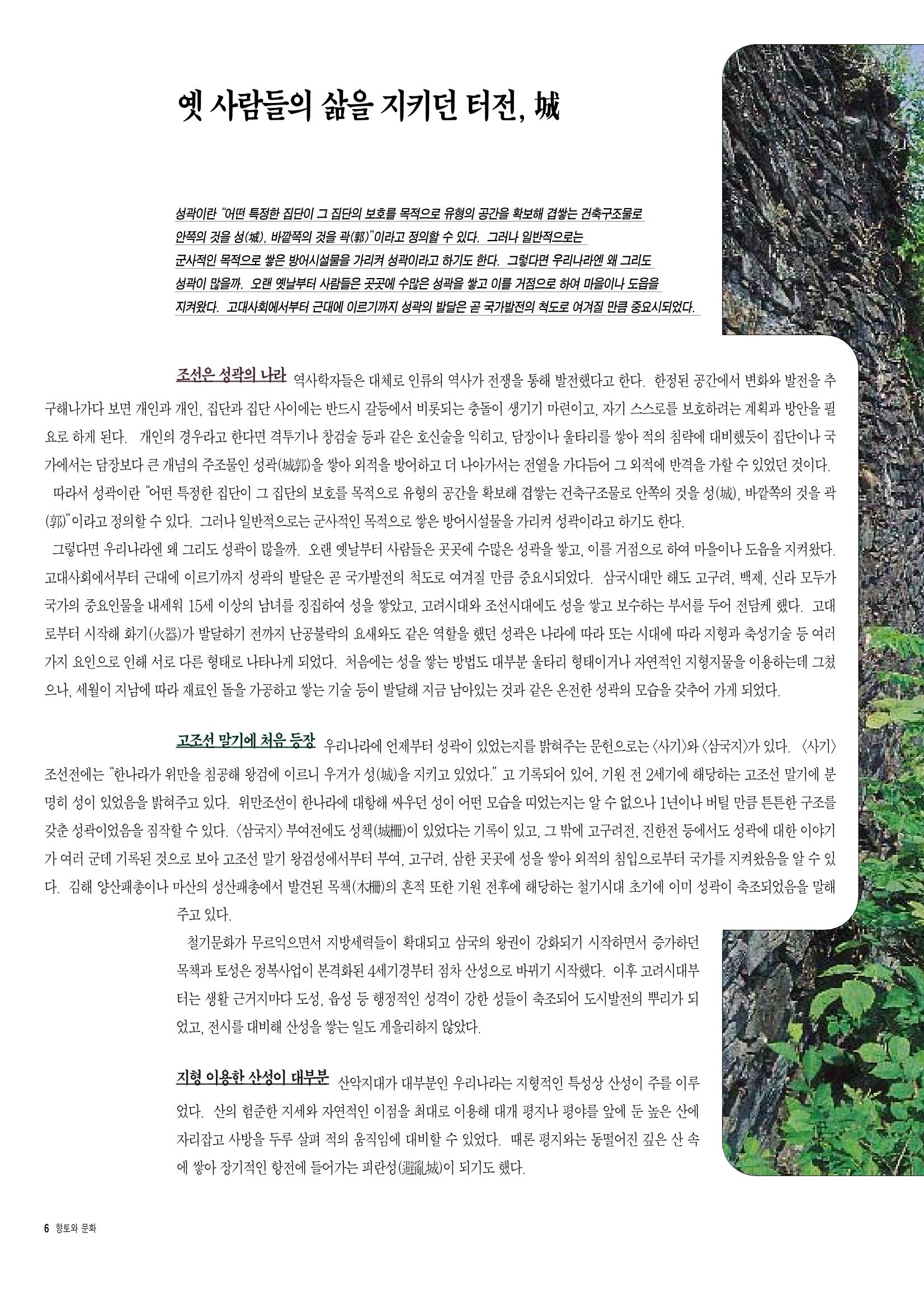 향토와 문화 vol.6 城(97년7,8월) 5페이지