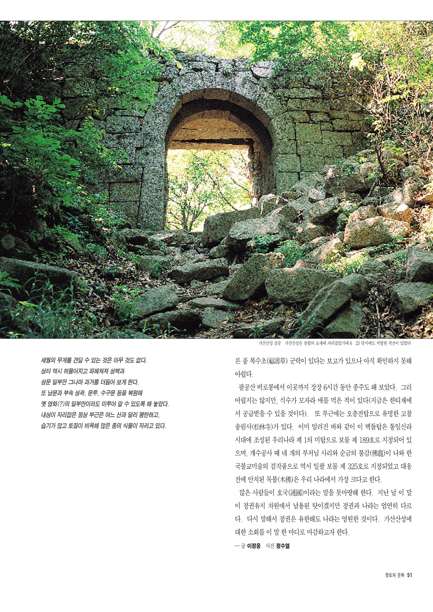 향토와 문화 vol.6 城(97년7,8월) 50페이지