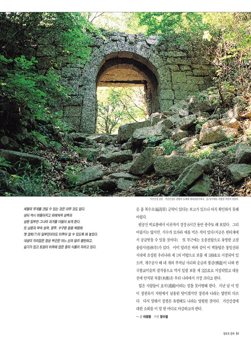 향토와 문화 vol.6 城(97년7,8월) 50페이지