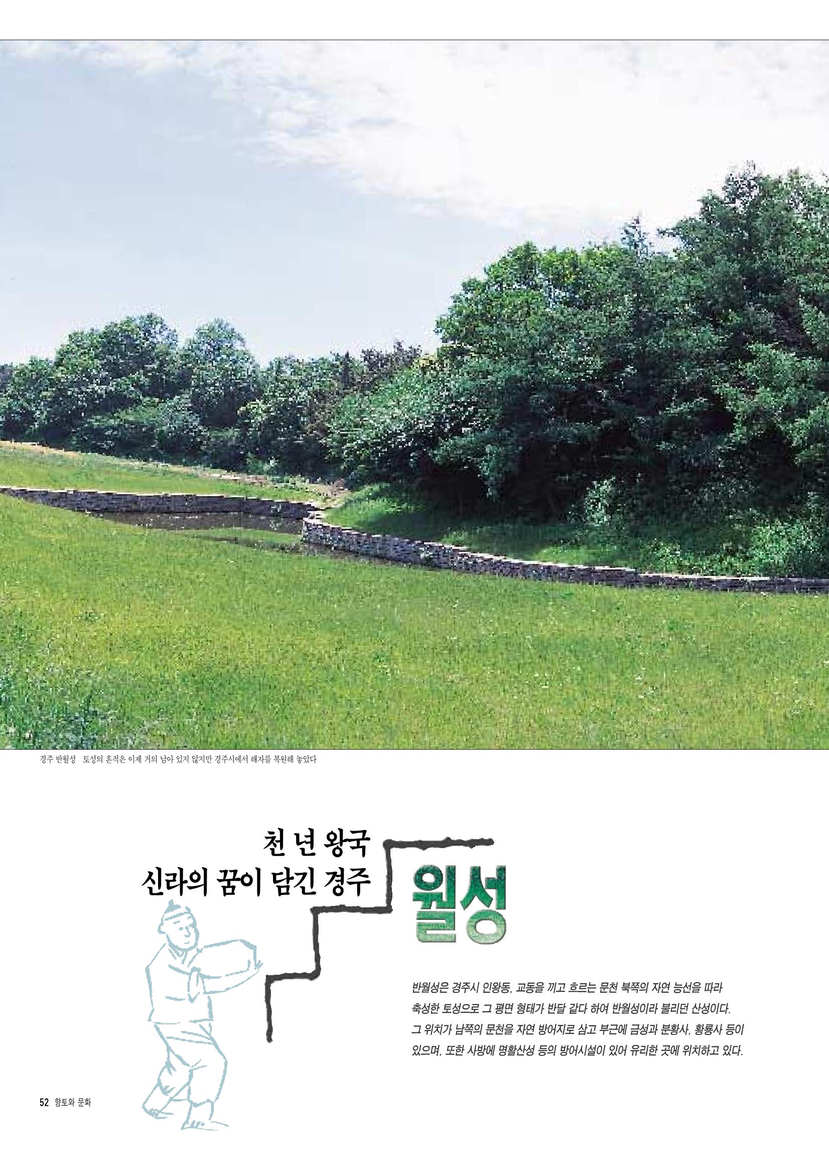 향토와 문화 vol.6 城(97년7,8월) 51페이지