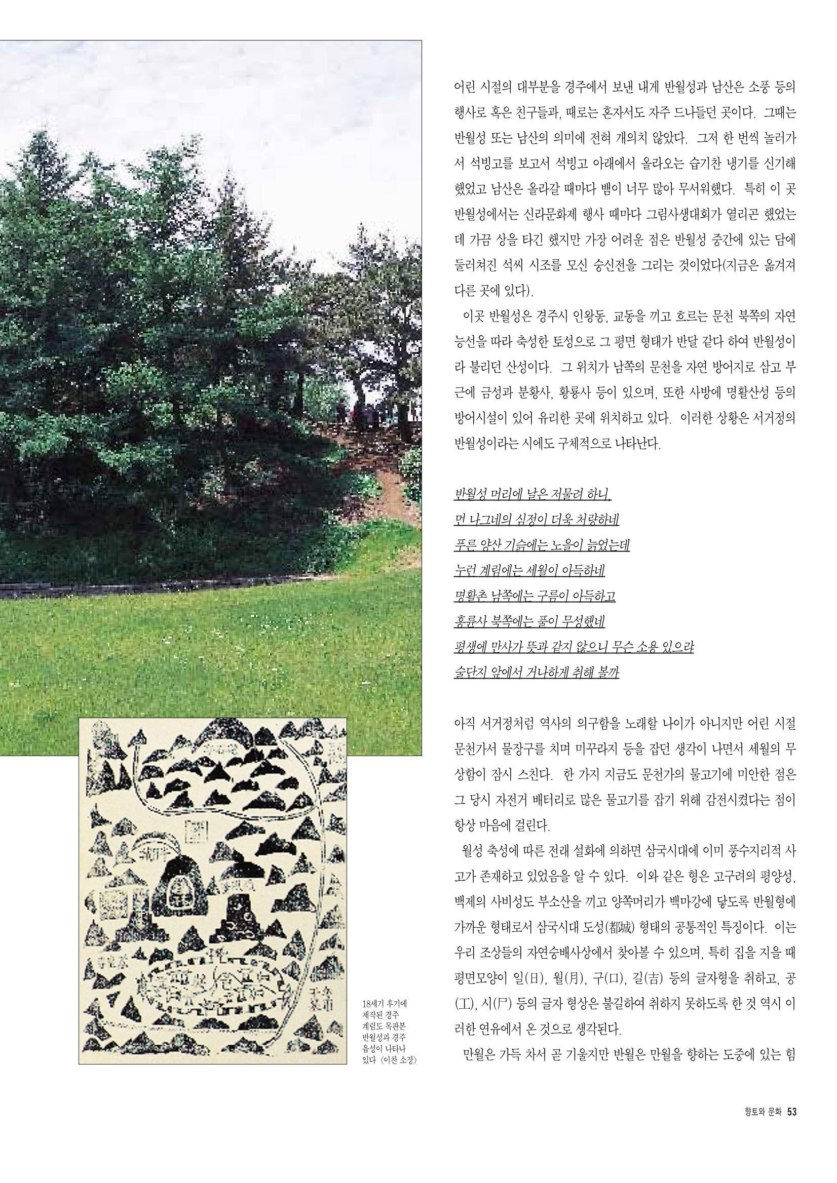 향토와 문화 vol.6 城(97년7,8월) 52페이지
