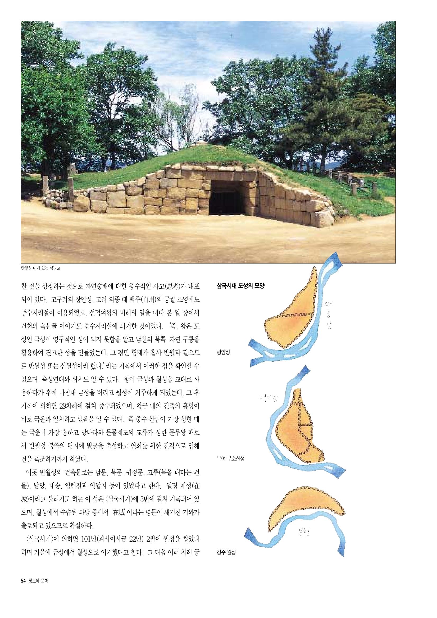 향토와 문화 vol.6 城(97년7,8월) 53페이지