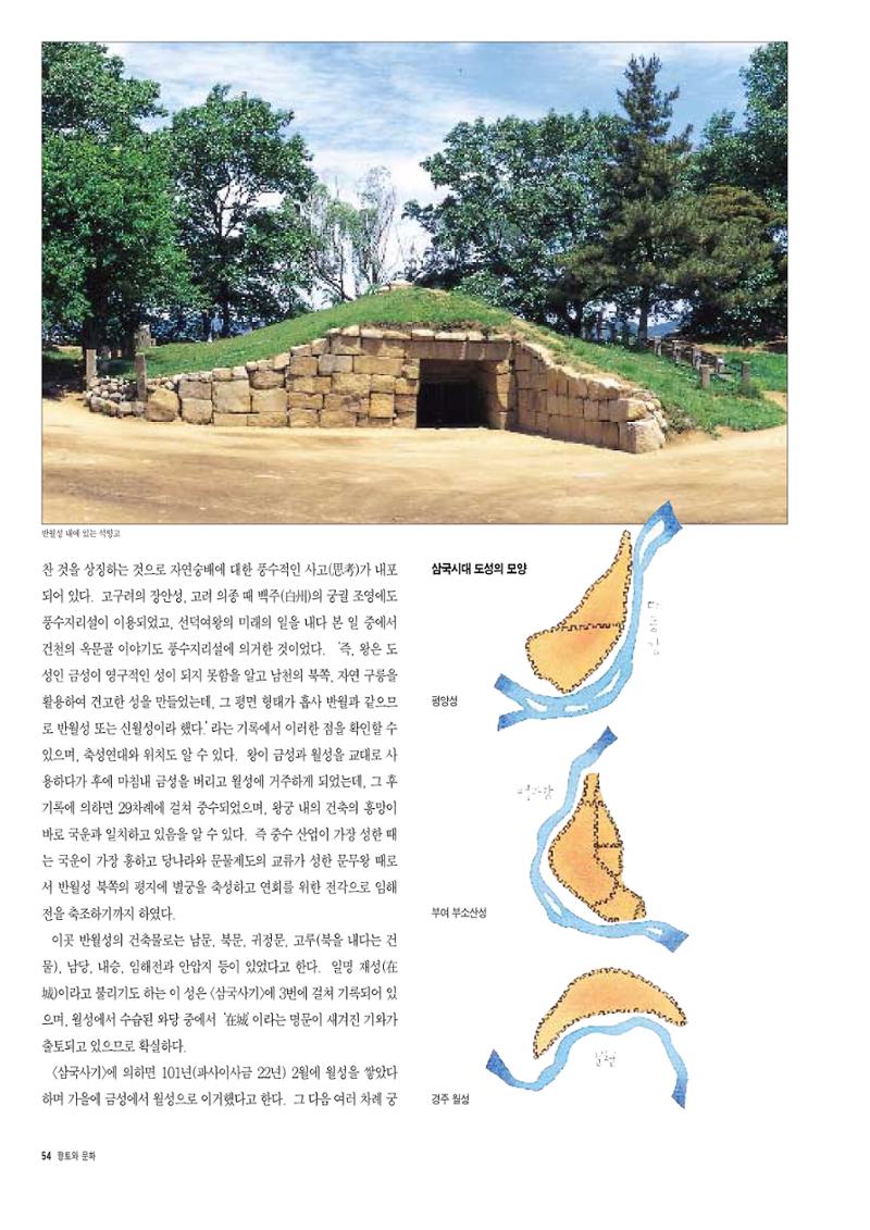 향토와 문화 vol.6 城(97년7,8월) 53페이지