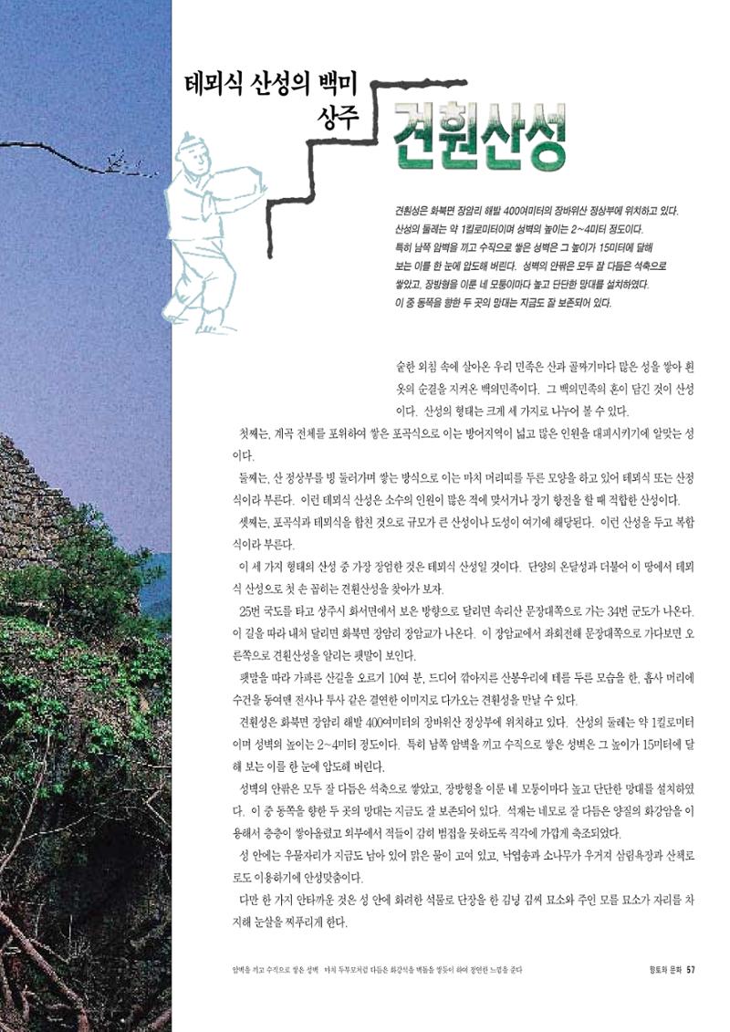 향토와 문화 vol.6 城(97년7,8월) 56페이지