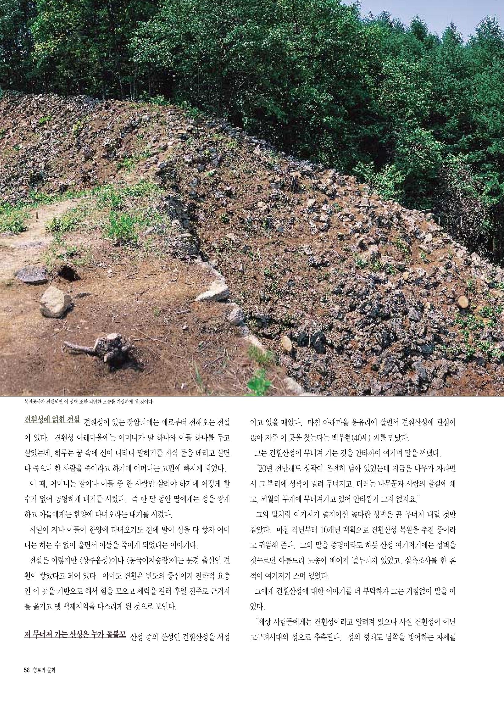 향토와 문화 vol.6 城(97년7,8월) 57페이지