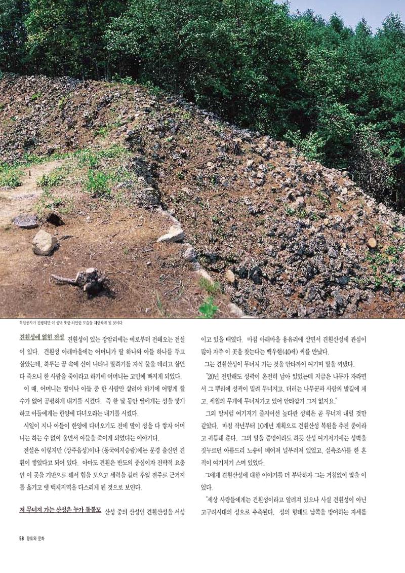 향토와 문화 vol.6 城(97년7,8월) 57페이지