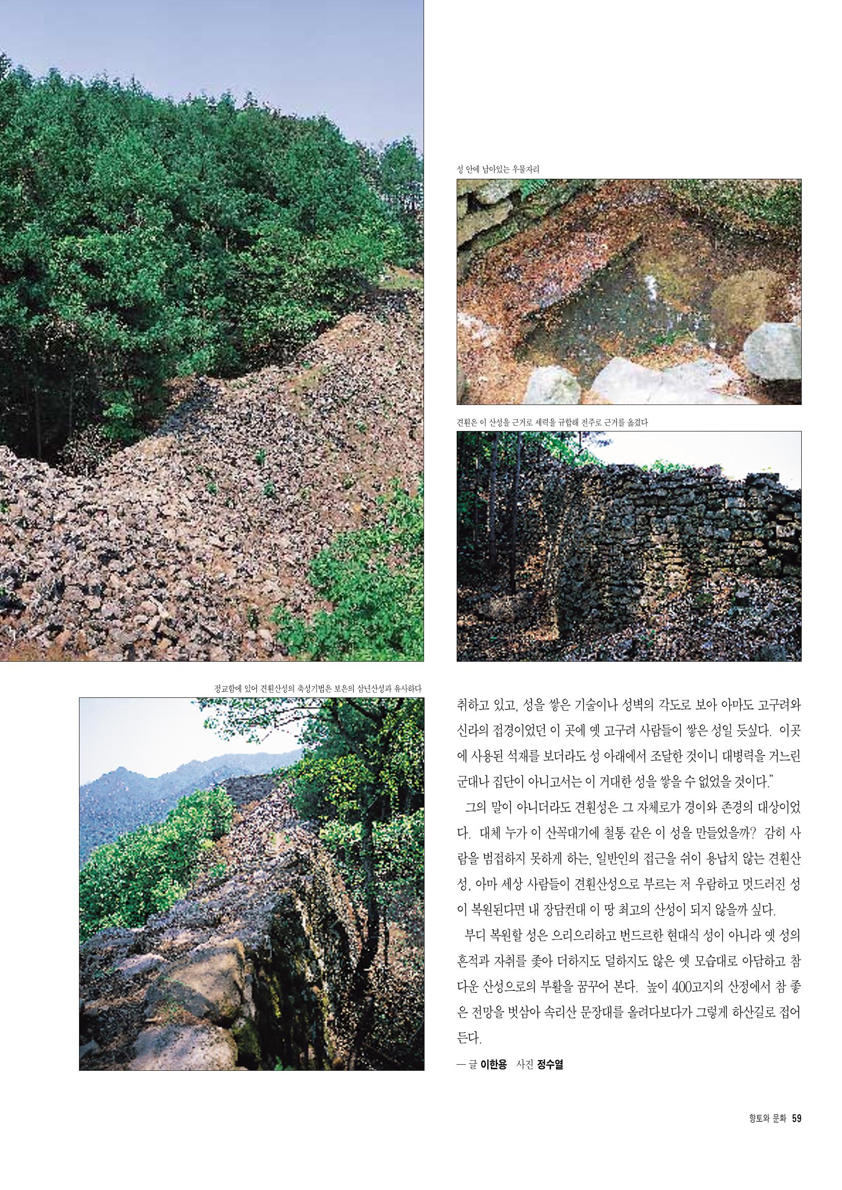 향토와 문화 vol.6 城(97년7,8월) 58페이지