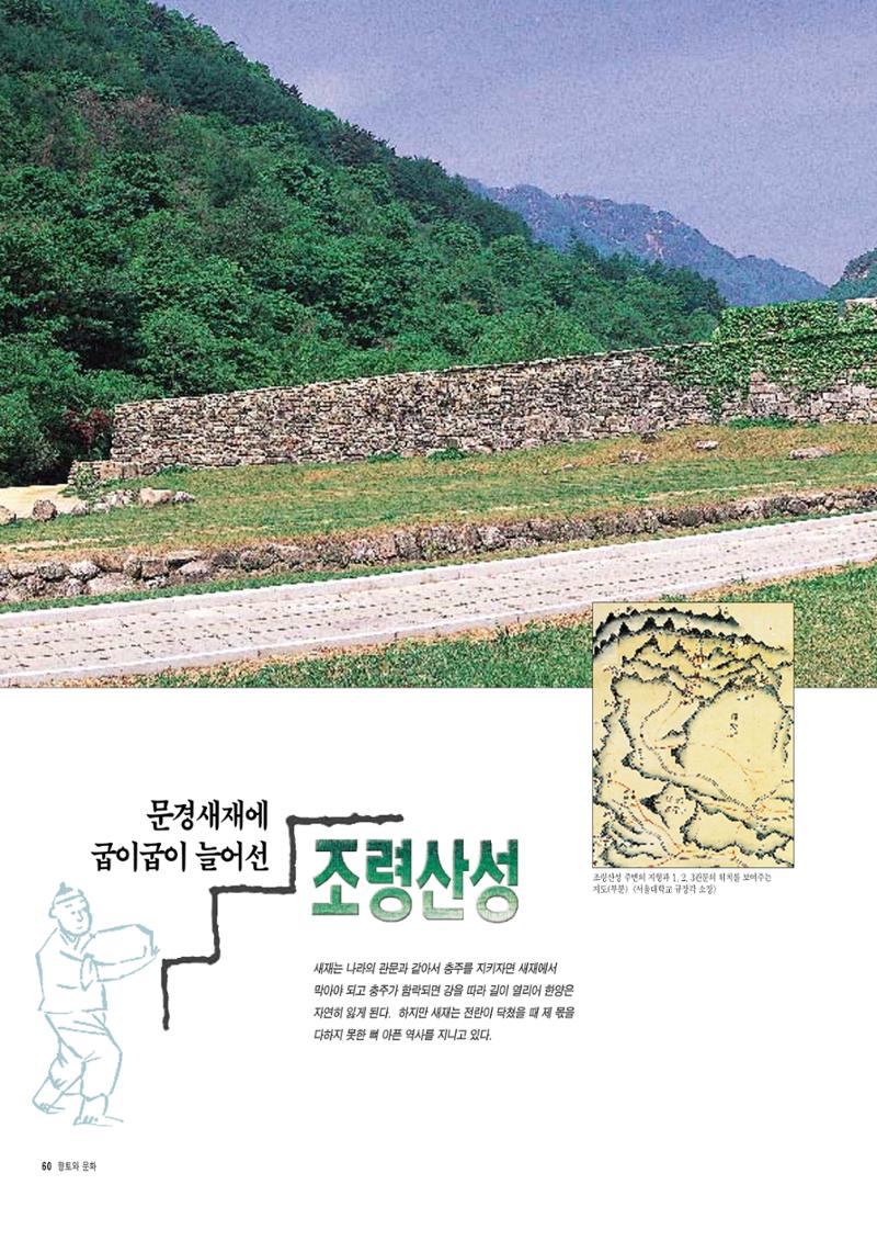 향토와 문화 vol.6 城(97년7,8월) 59페이지