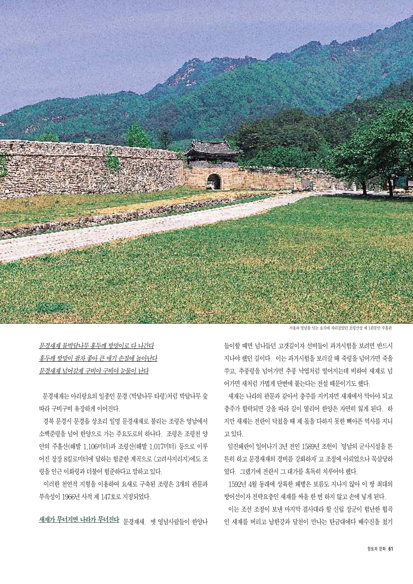 향토와 문화 vol.6 城(97년7,8월) 60페이지