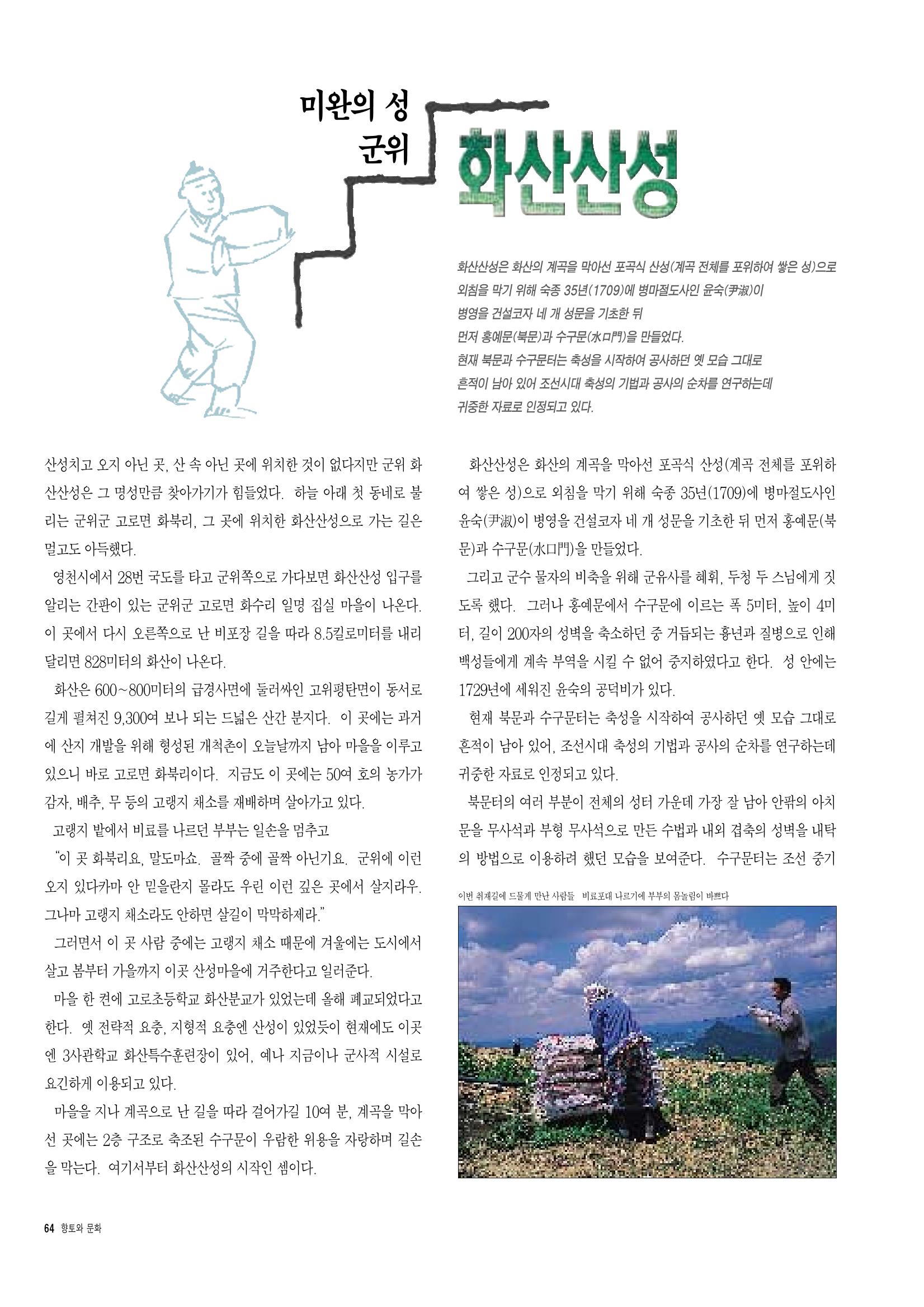 향토와 문화 vol.6 城(97년7,8월) 63페이지