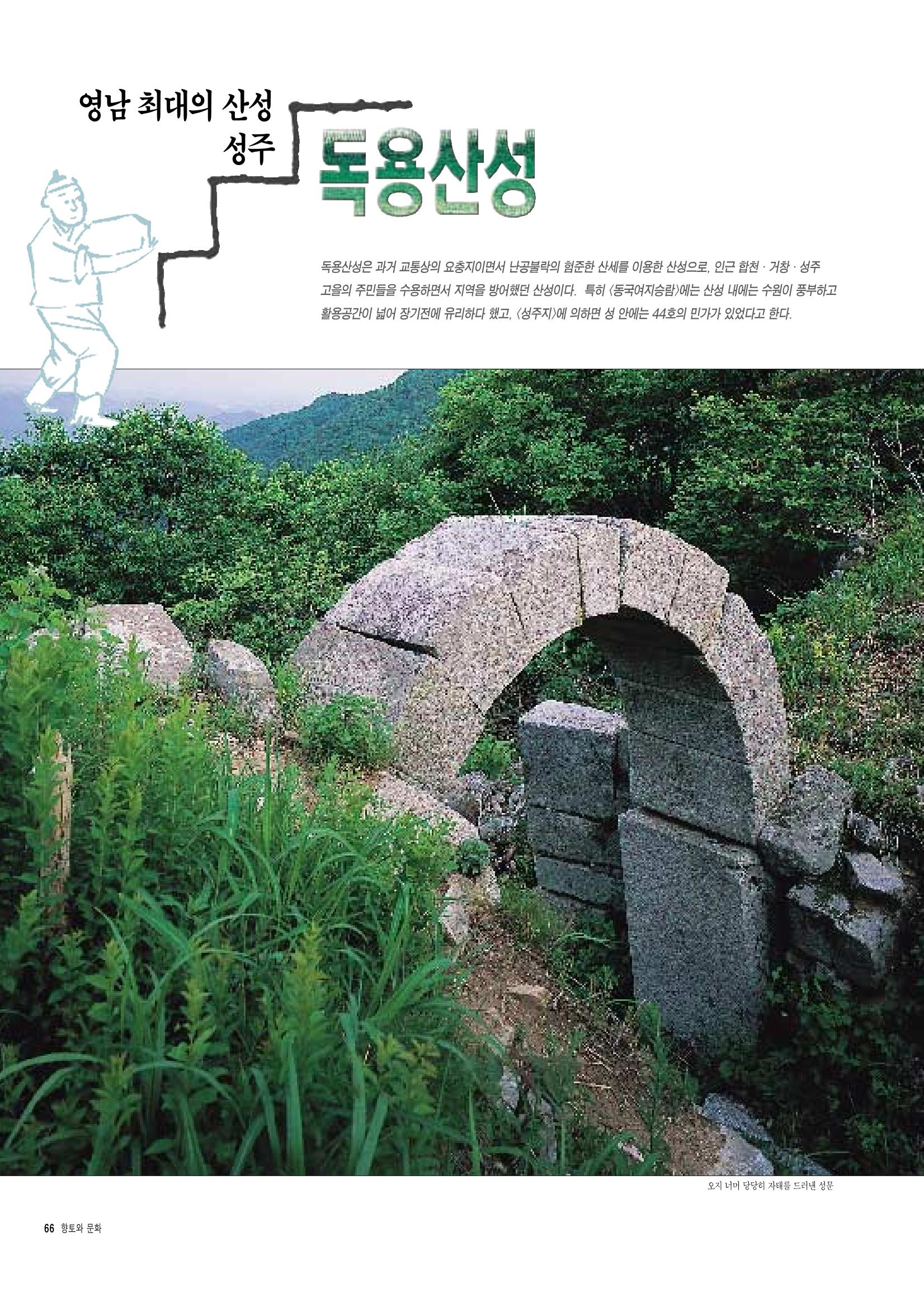향토와 문화 vol.6 城(97년7,8월) 65페이지