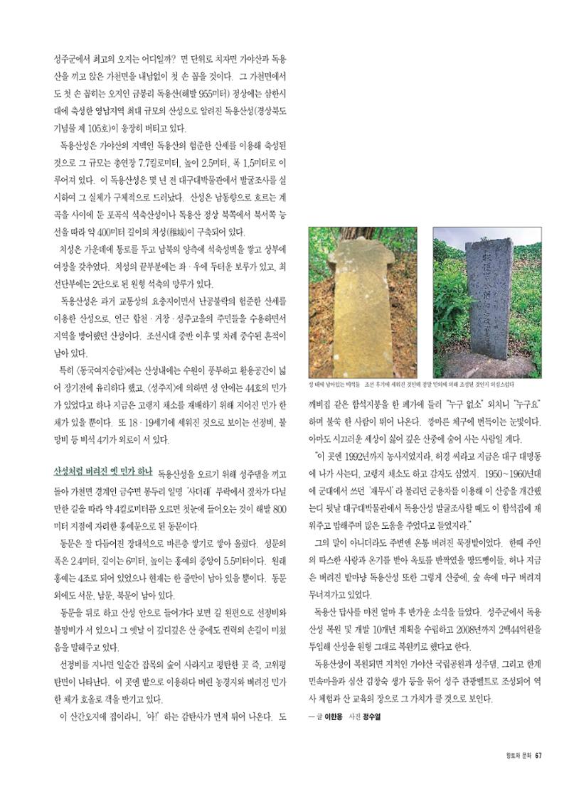 향토와 문화 vol.6 城(97년7,8월) 66페이지