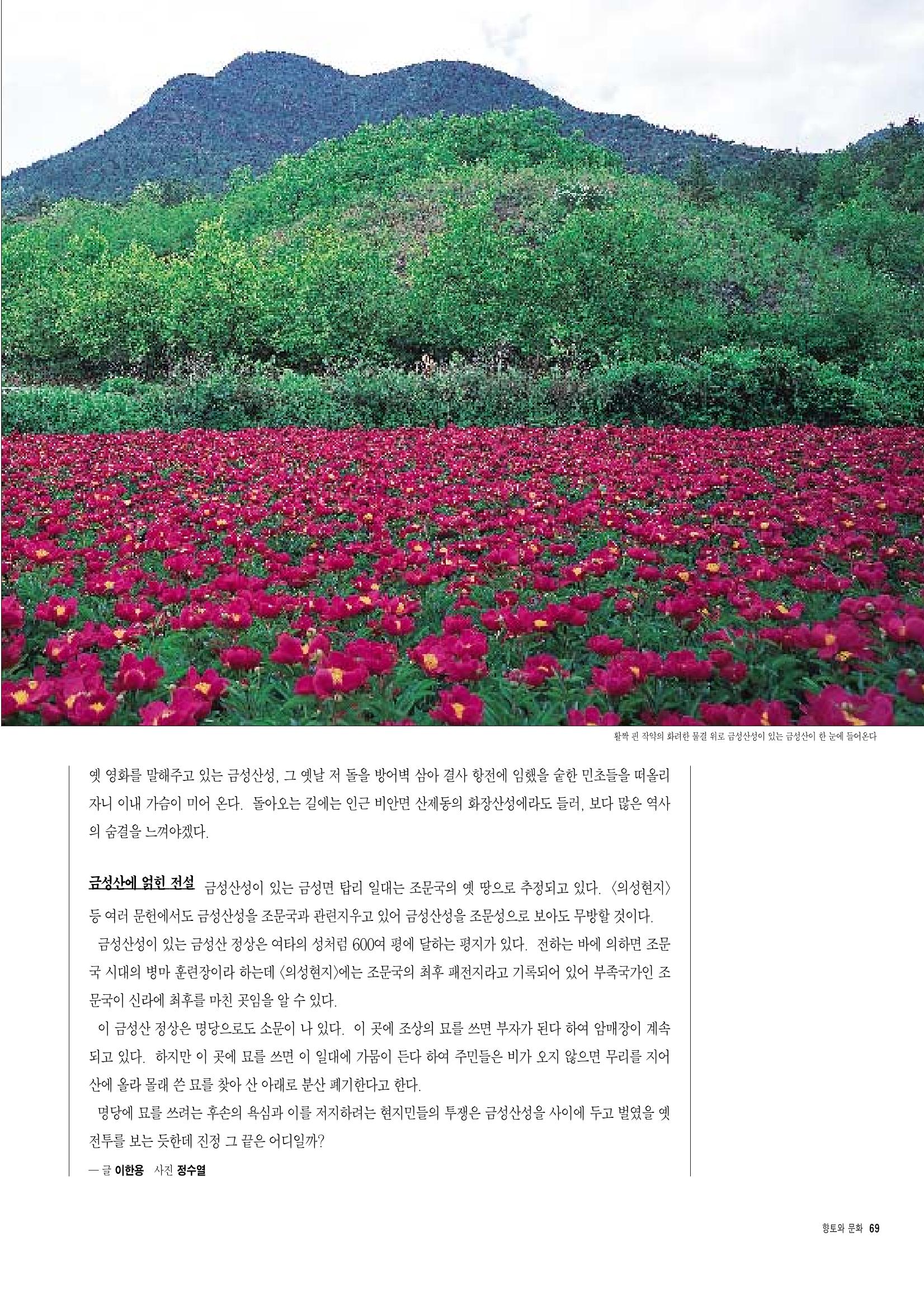향토와 문화 vol.6 城(97년7,8월) 68페이지