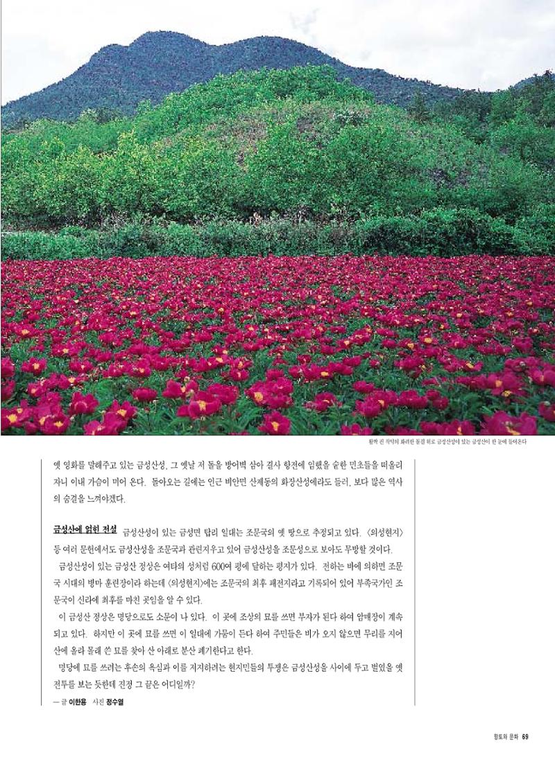 향토와 문화 vol.6 城(97년7,8월) 68페이지