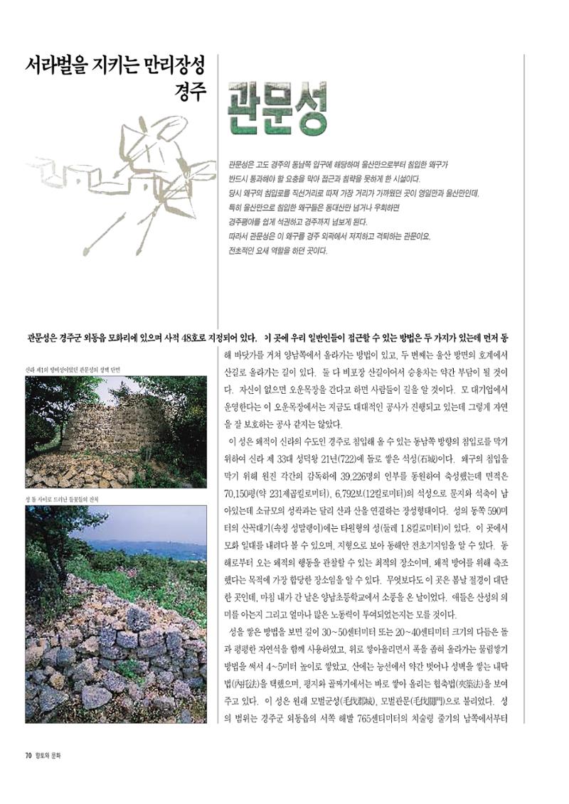 향토와 문화 vol.6 城(97년7,8월) 69페이지
