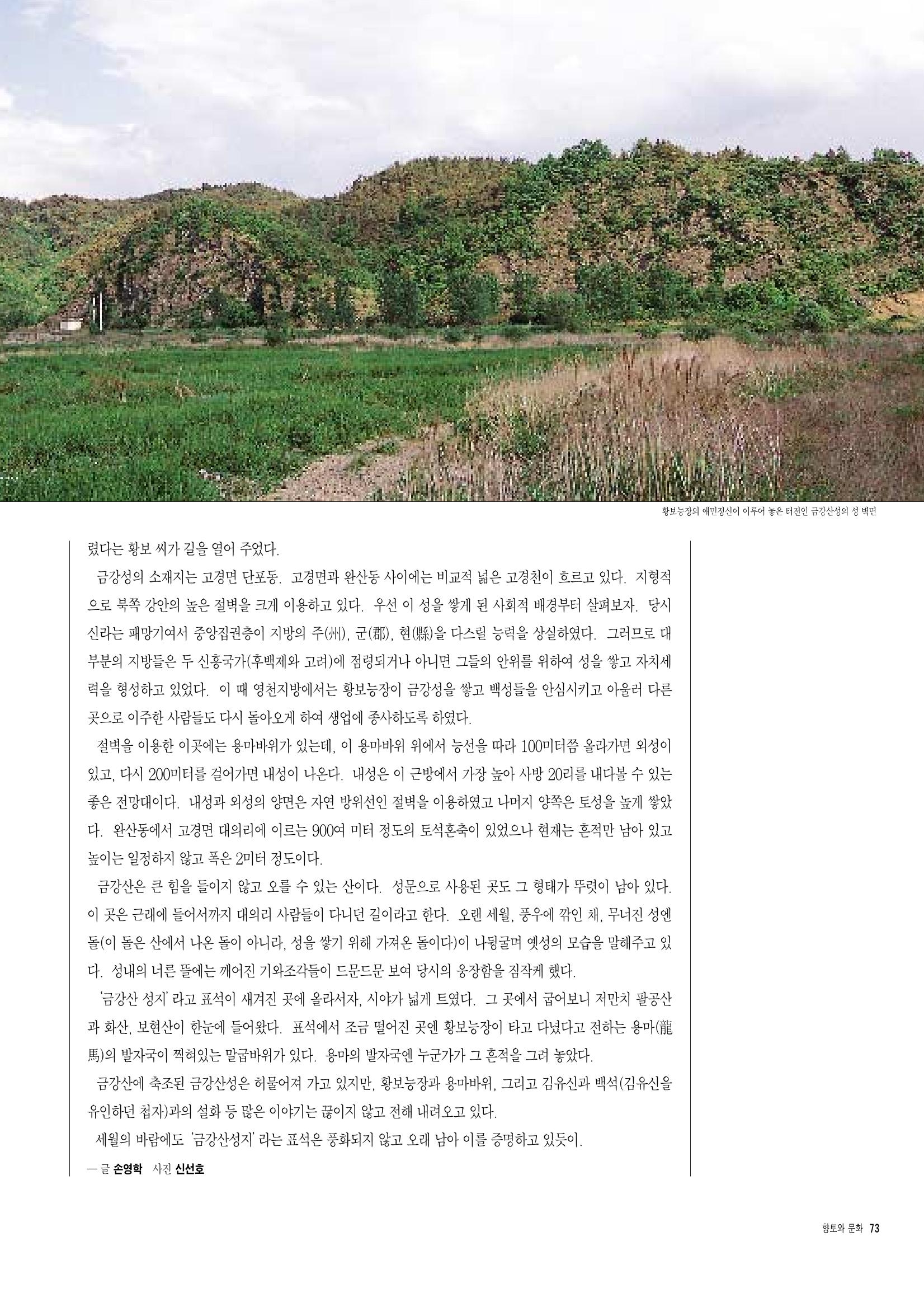 향토와 문화 vol.6 城(97년7,8월) 72페이지