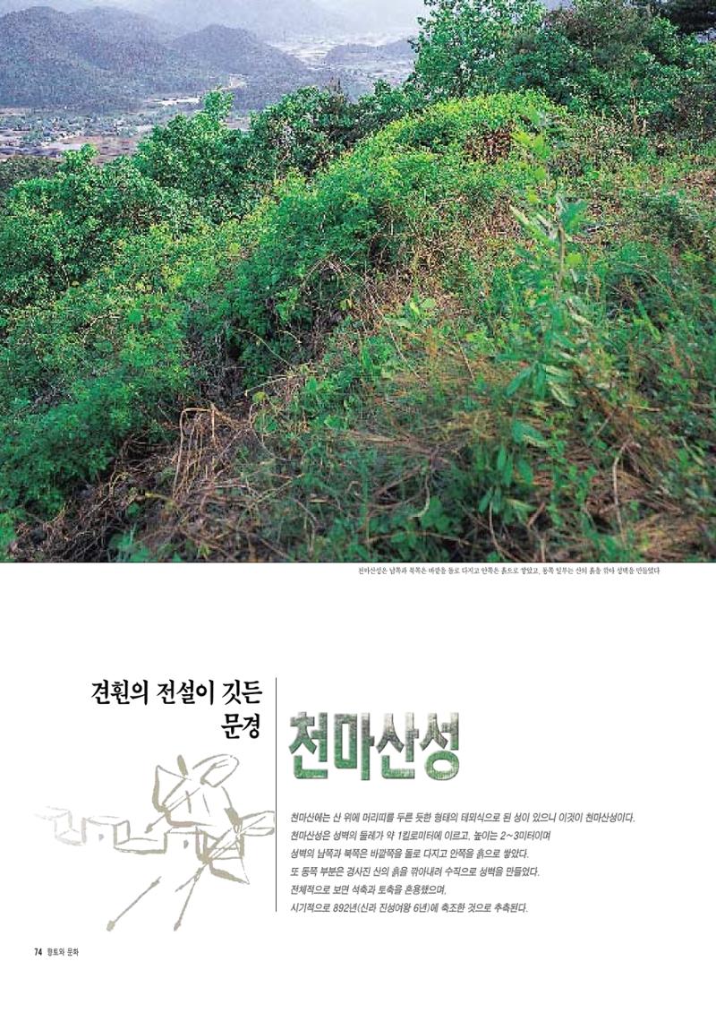 향토와 문화 vol.6 城(97년7,8월) 73페이지