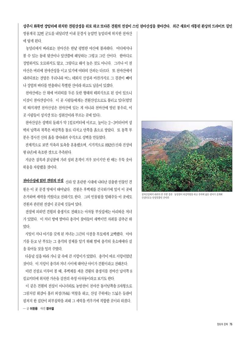 향토와 문화 vol.6 城(97년7,8월) 74페이지