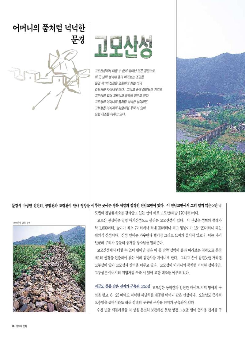 향토와 문화 vol.6 城(97년7,8월) 75페이지
