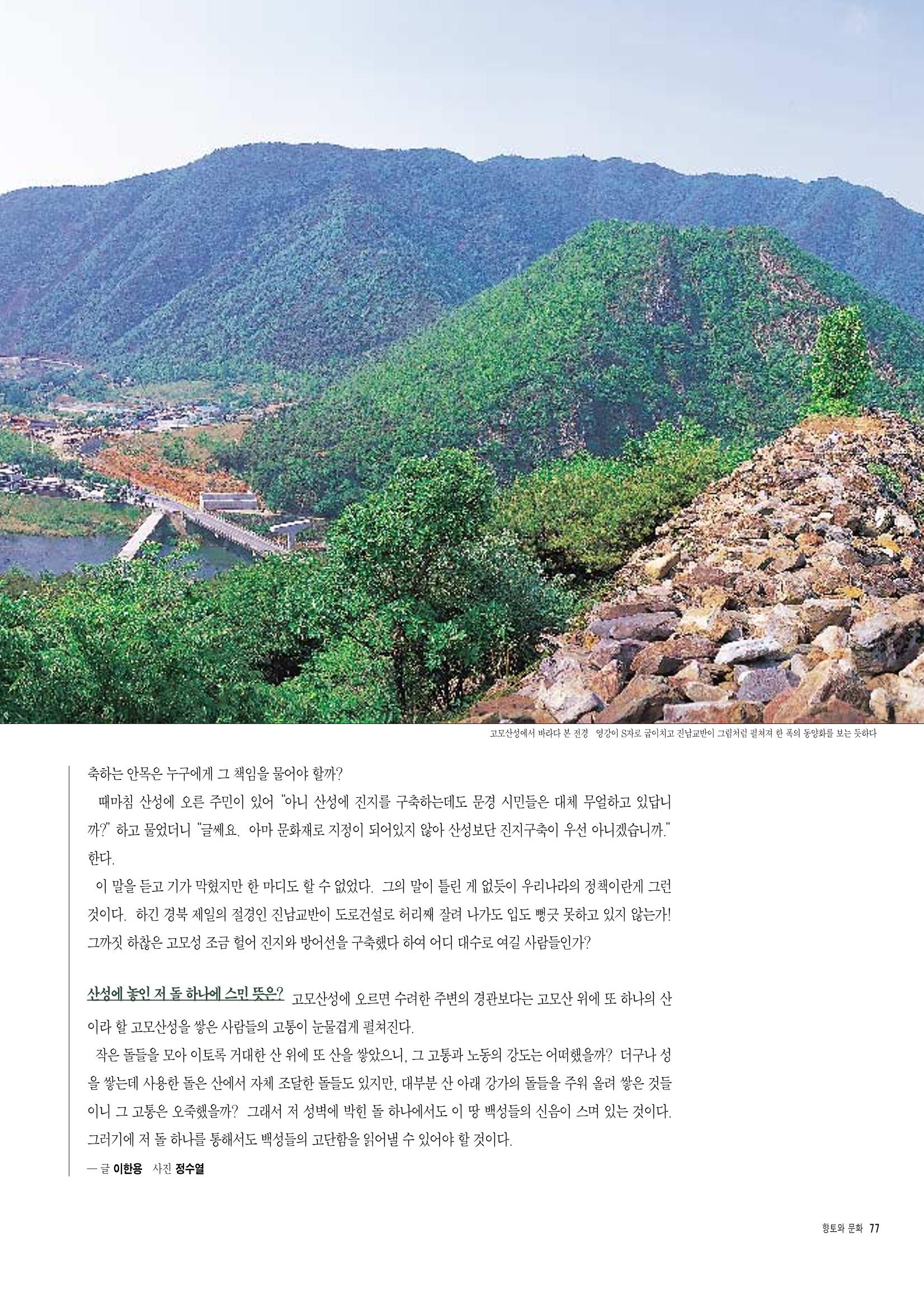 향토와 문화 vol.6 城(97년7,8월) 76페이지