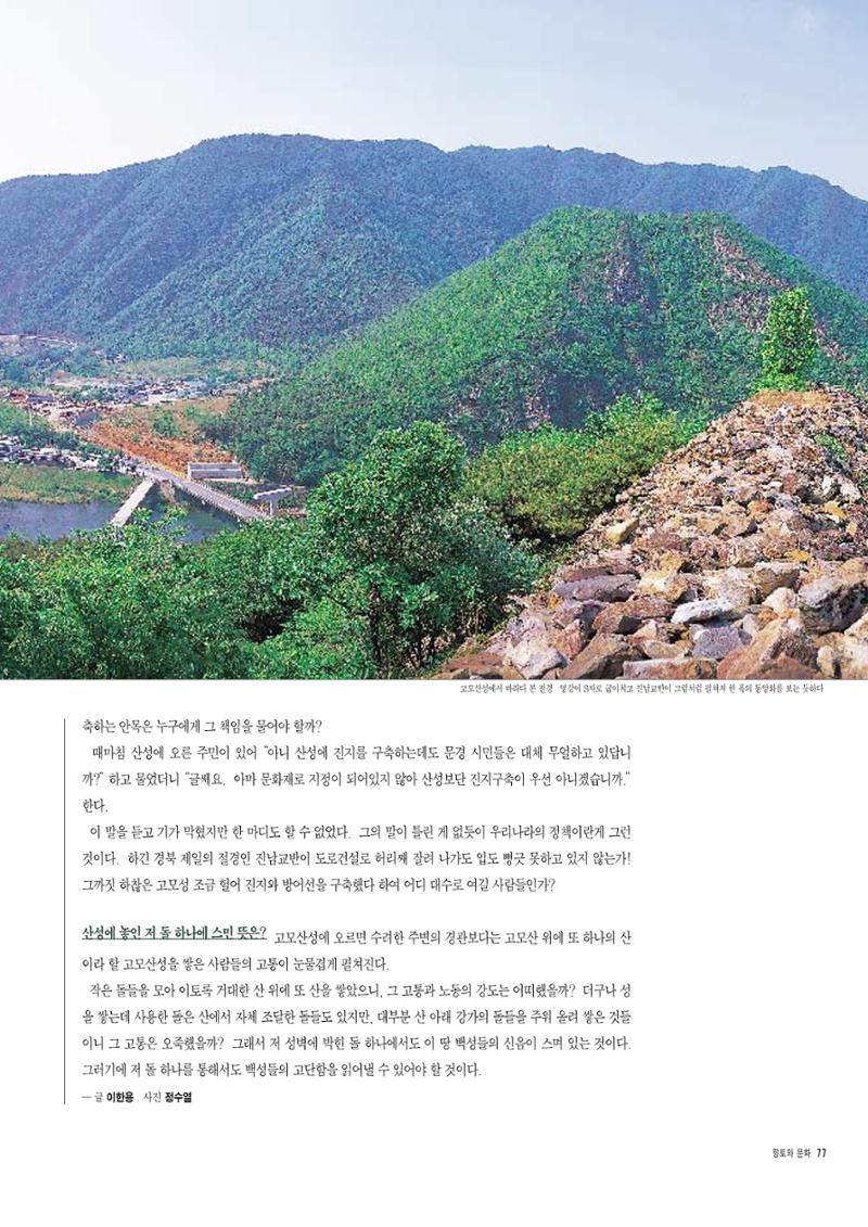 향토와 문화 vol.6 城(97년7,8월) 76페이지