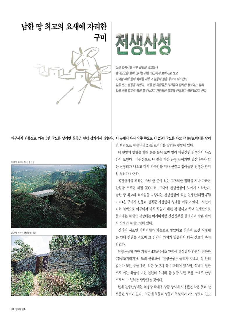 향토와 문화 vol.6 城(97년7,8월) 77페이지