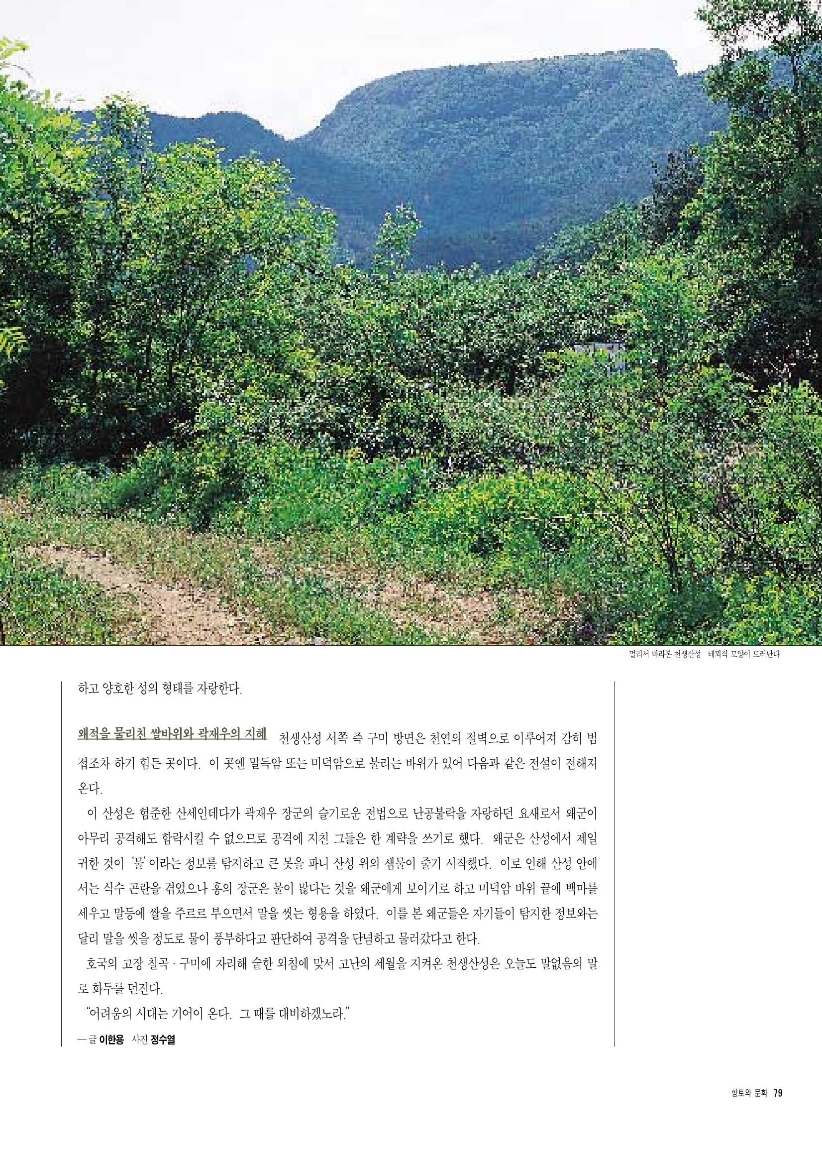 향토와 문화 vol.6 城(97년7,8월) 78페이지