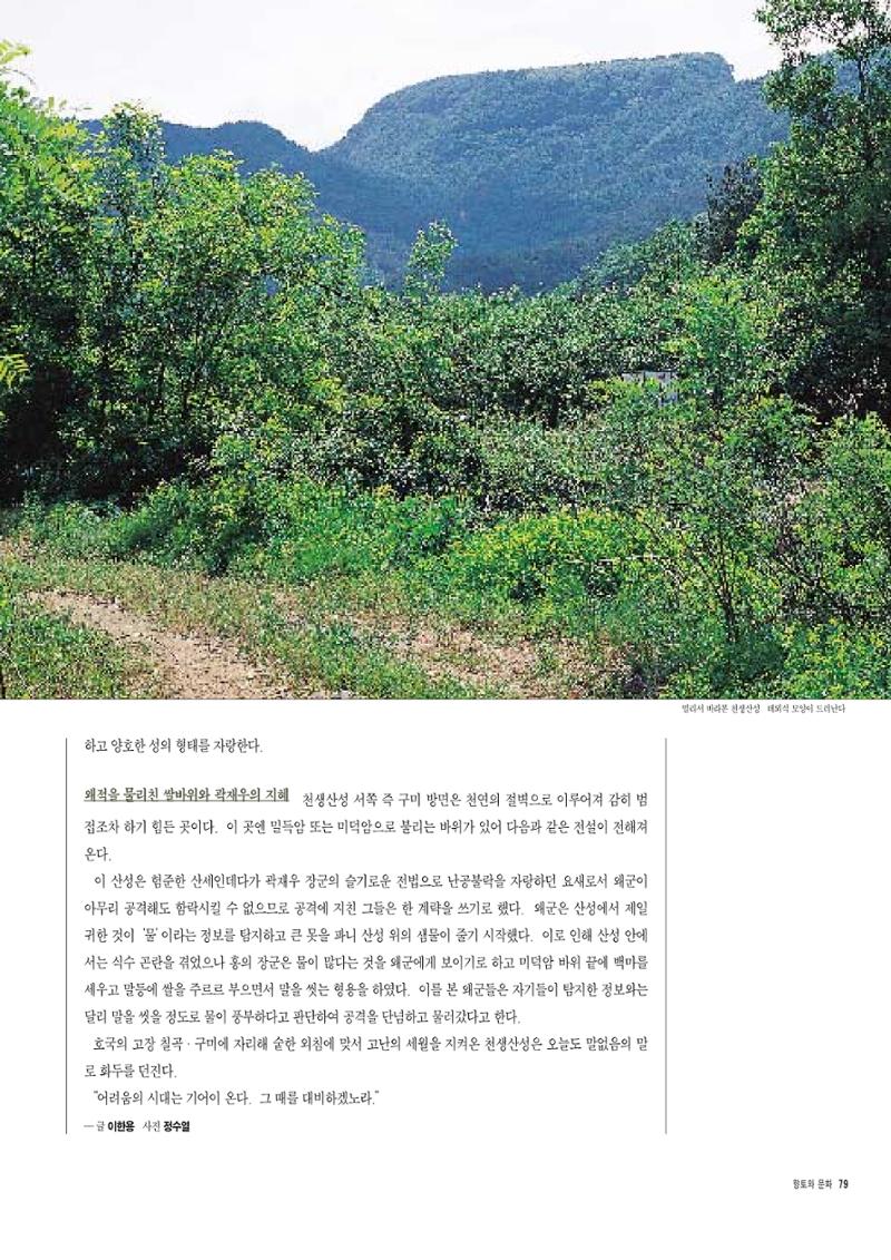 향토와 문화 vol.6 城(97년7,8월) 78페이지