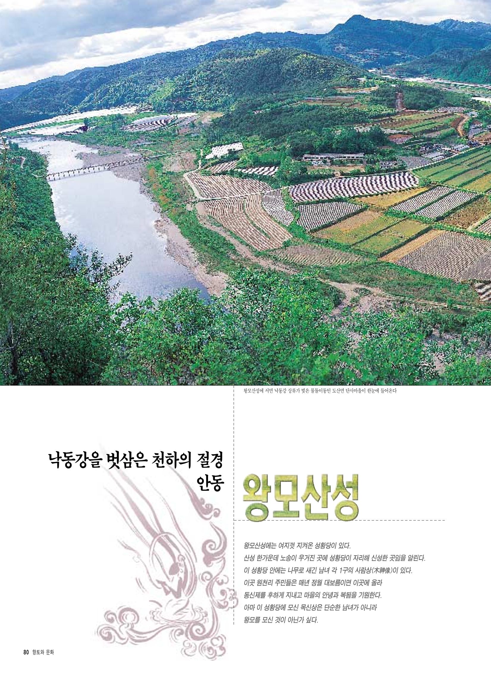 향토와 문화 vol.6 城(97년7,8월) 79페이지