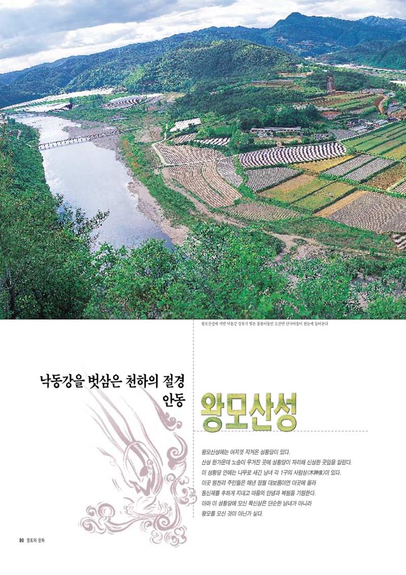 향토와 문화 vol.6 城(97년7,8월) 79페이지