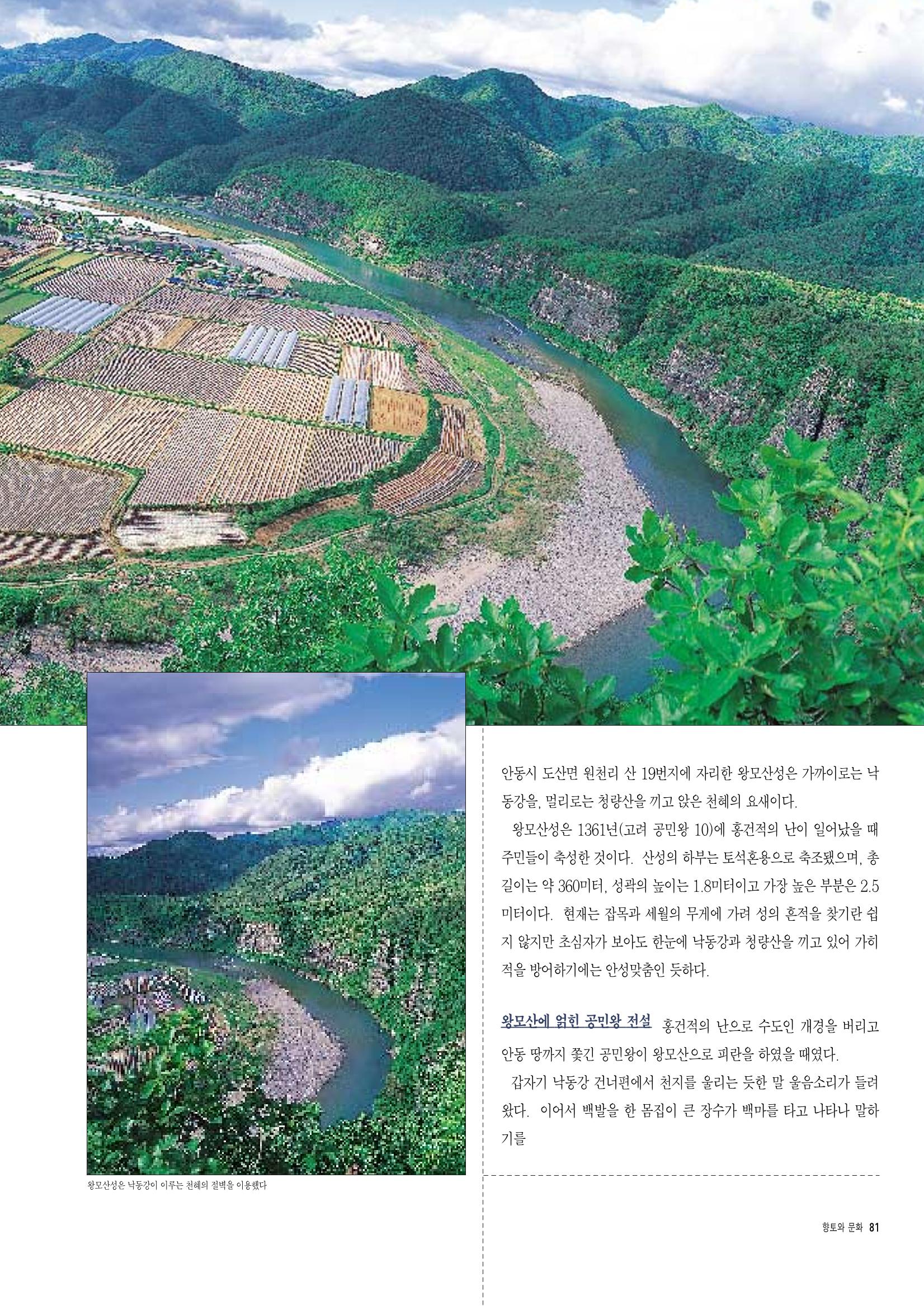 향토와 문화 vol.6 城(97년7,8월) 80페이지