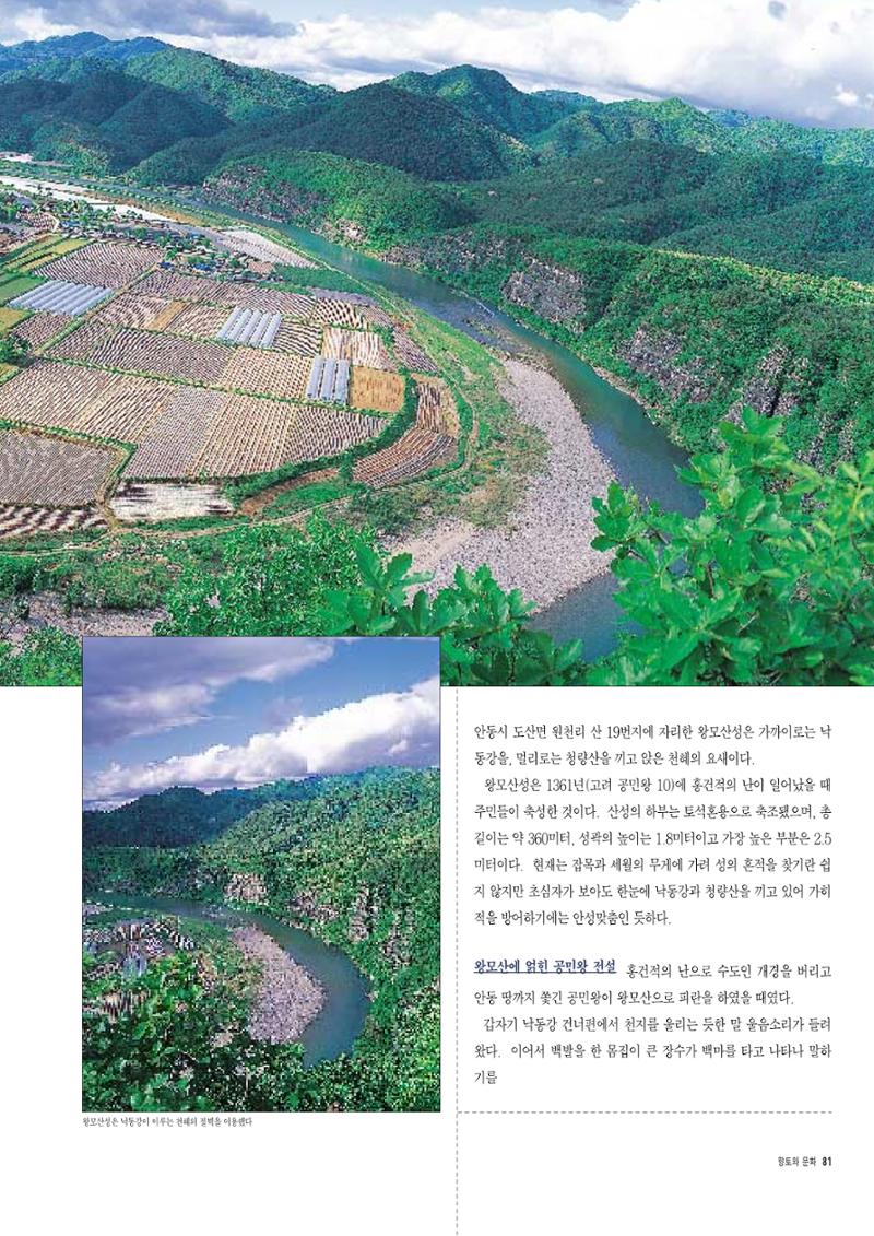 향토와 문화 vol.6 城(97년7,8월) 80페이지