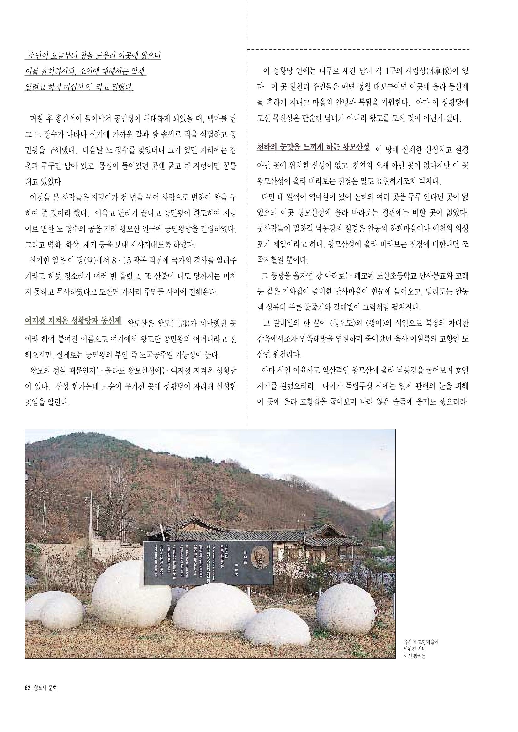 향토와 문화 vol.6 城(97년7,8월) 81페이지