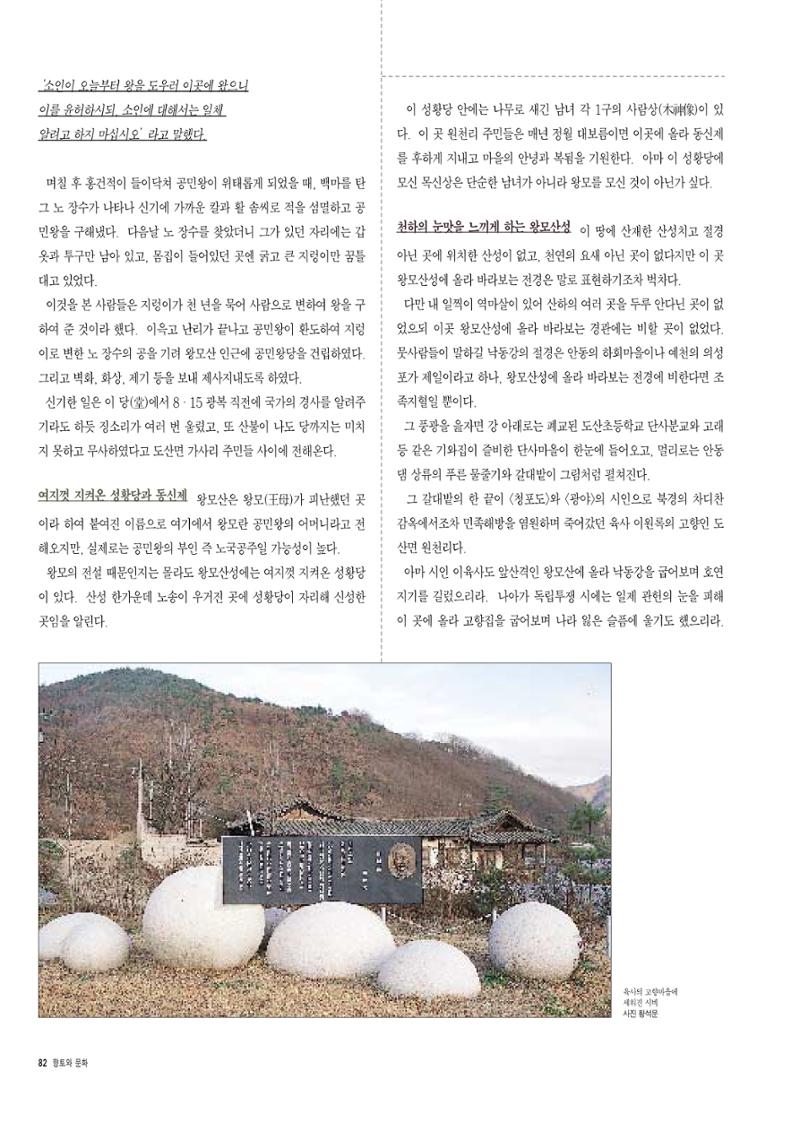향토와 문화 vol.6 城(97년7,8월) 81페이지
