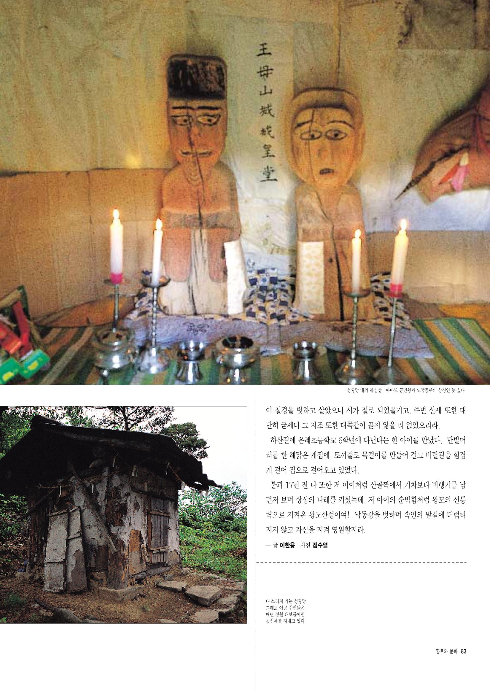 향토와 문화 vol.6 城(97년7,8월) 82페이지