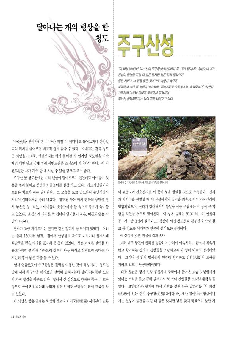 향토와 문화 vol.6 城(97년7,8월) 83페이지
