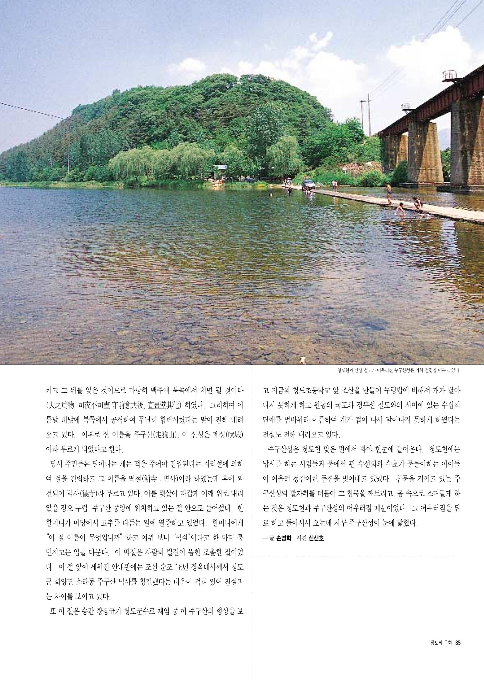 향토와 문화 vol.6 城(97년7,8월) 84페이지