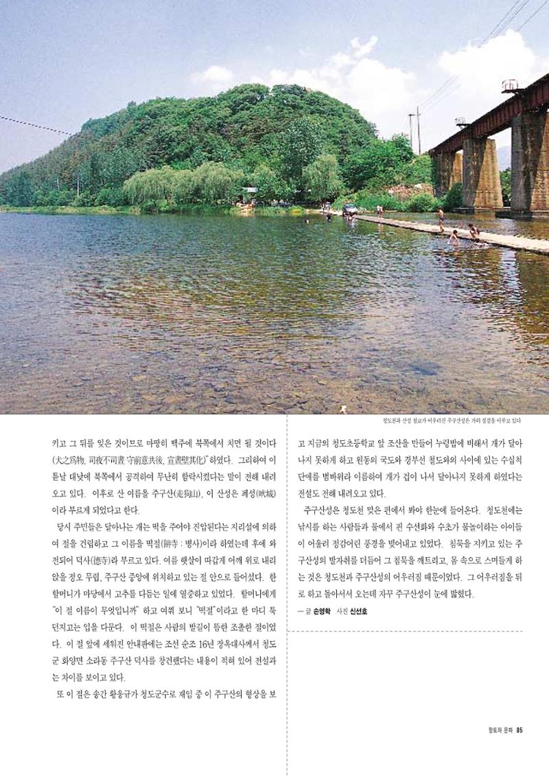 향토와 문화 vol.6 城(97년7,8월) 84페이지