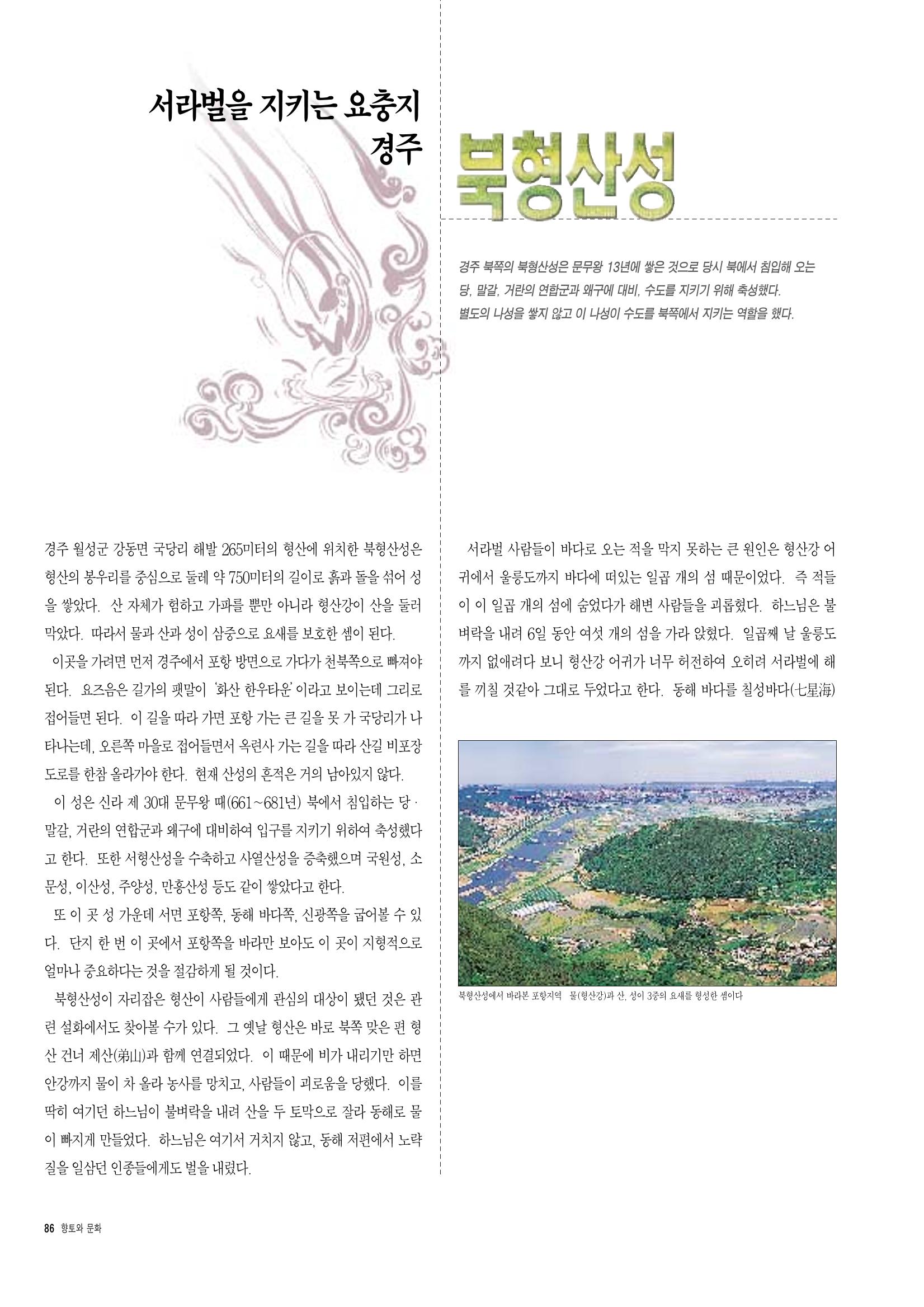 향토와 문화 vol.6 城(97년7,8월) 85페이지
