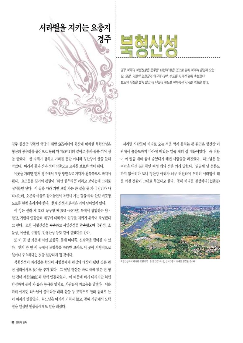 향토와 문화 vol.6 城(97년7,8월) 85페이지