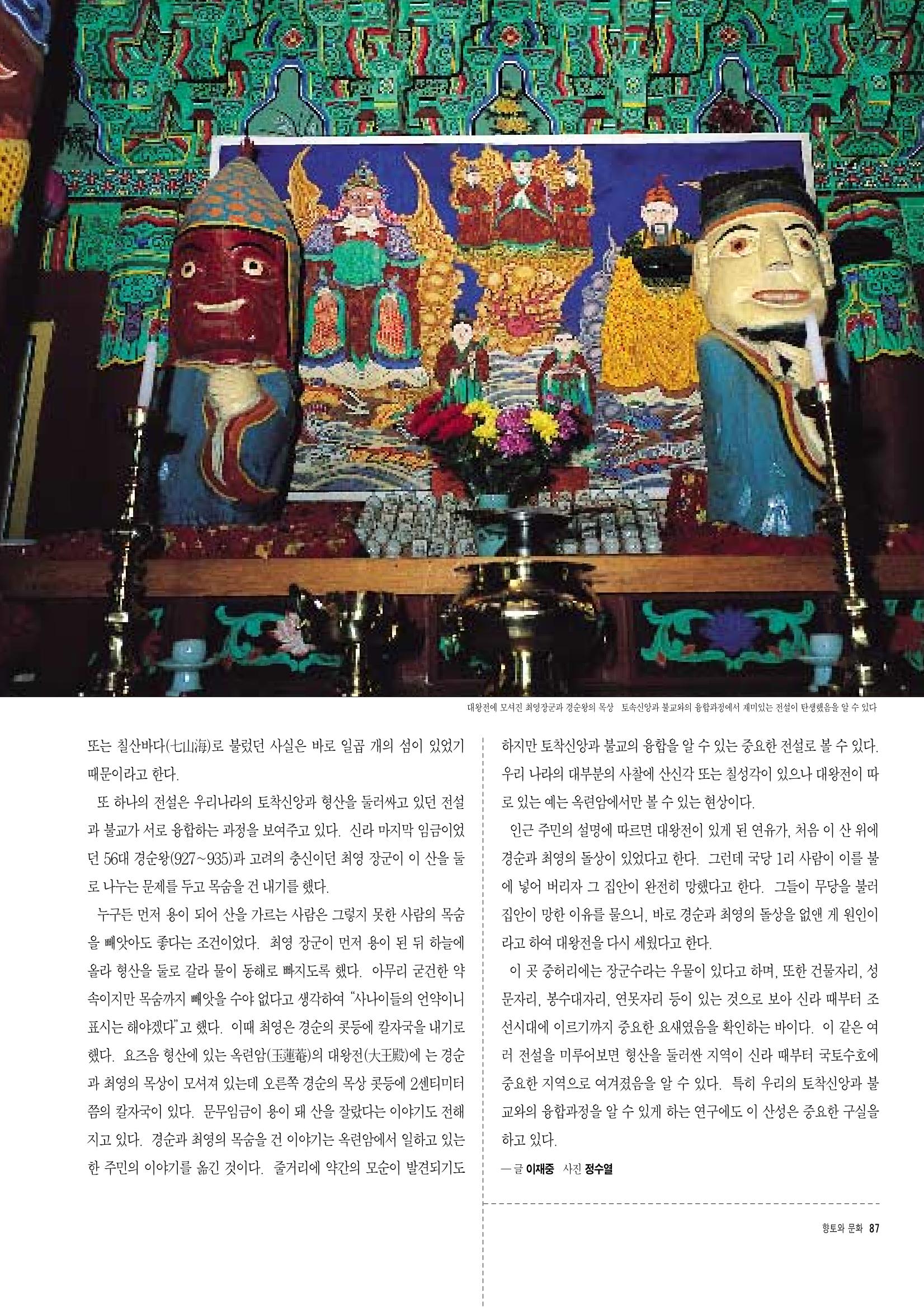 향토와 문화 vol.6 城(97년7,8월) 86페이지