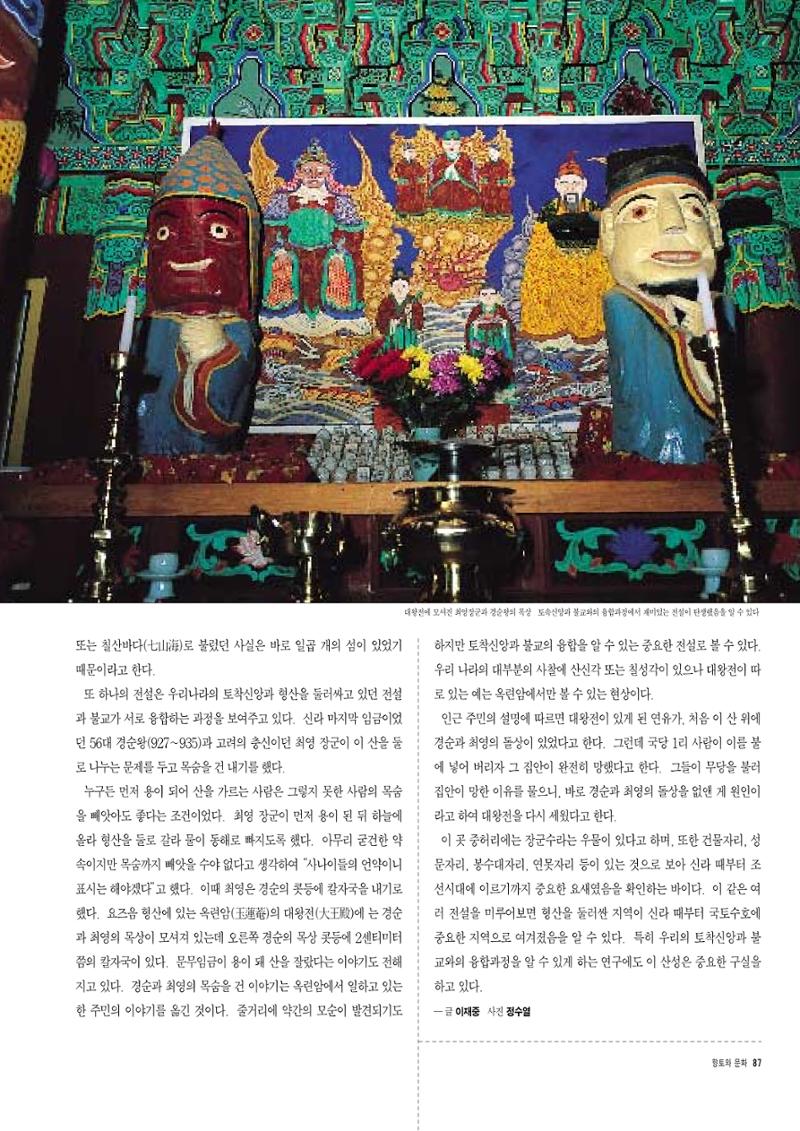 향토와 문화 vol.6 城(97년7,8월) 86페이지