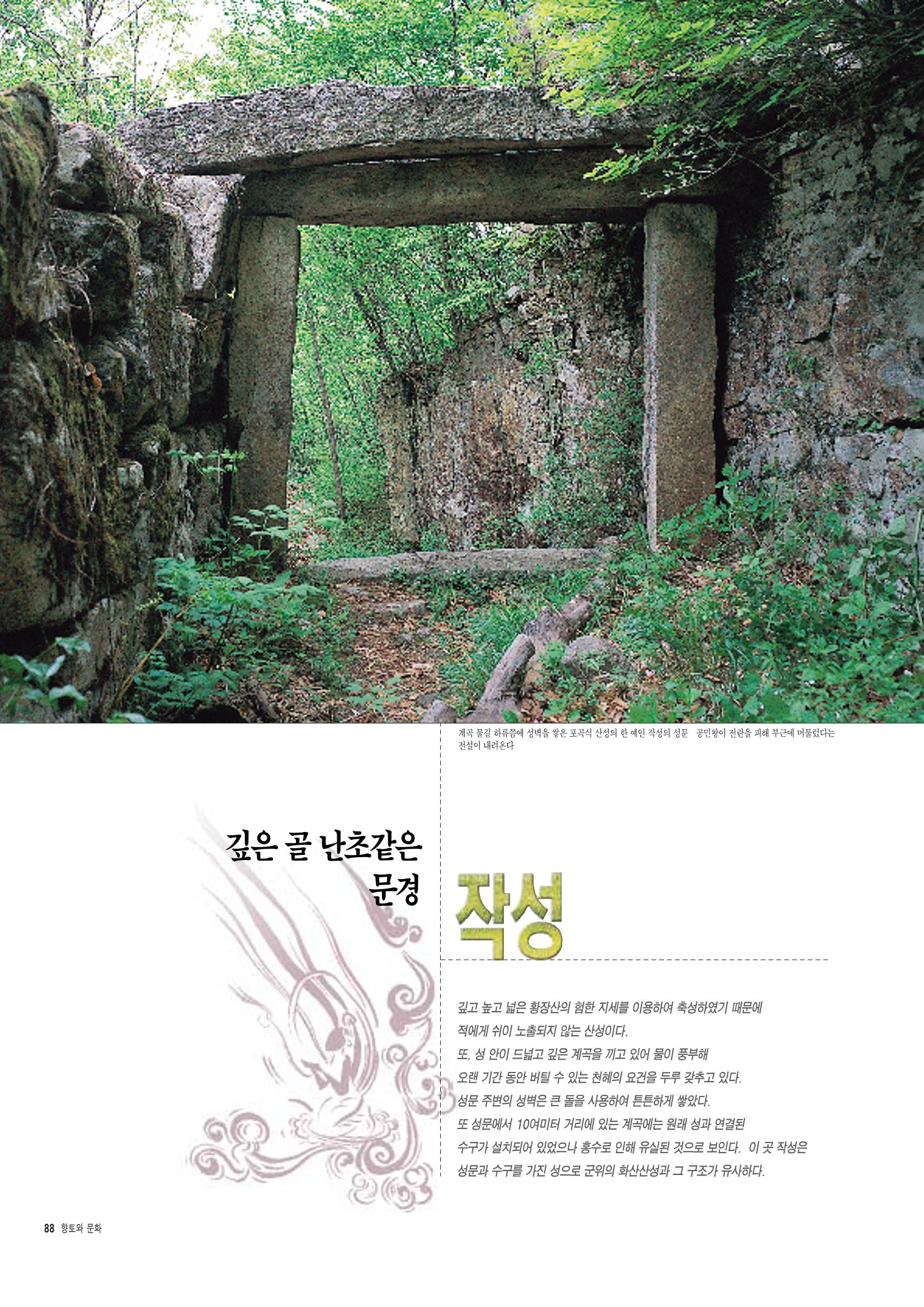 향토와 문화 vol.6 城(97년7,8월) 87페이지