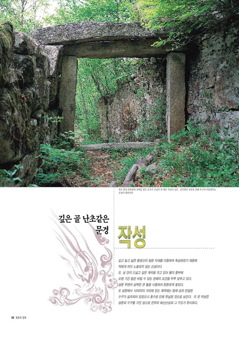향토와 문화 vol.6 城(97년7,8월) 87페이지
