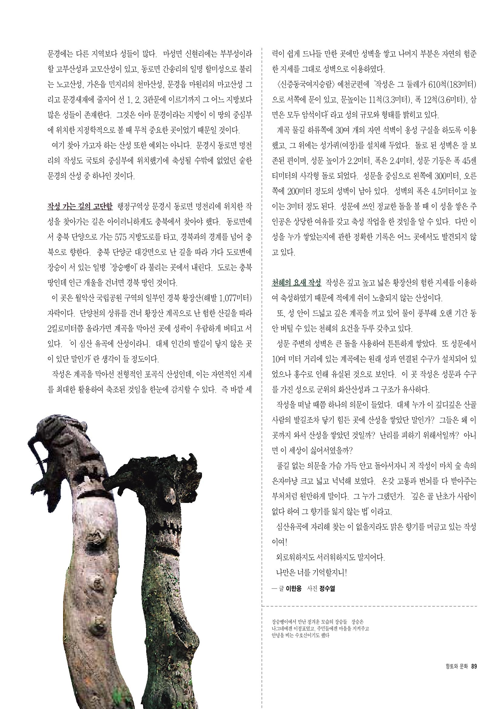 향토와 문화 vol.6 城(97년7,8월) 88페이지