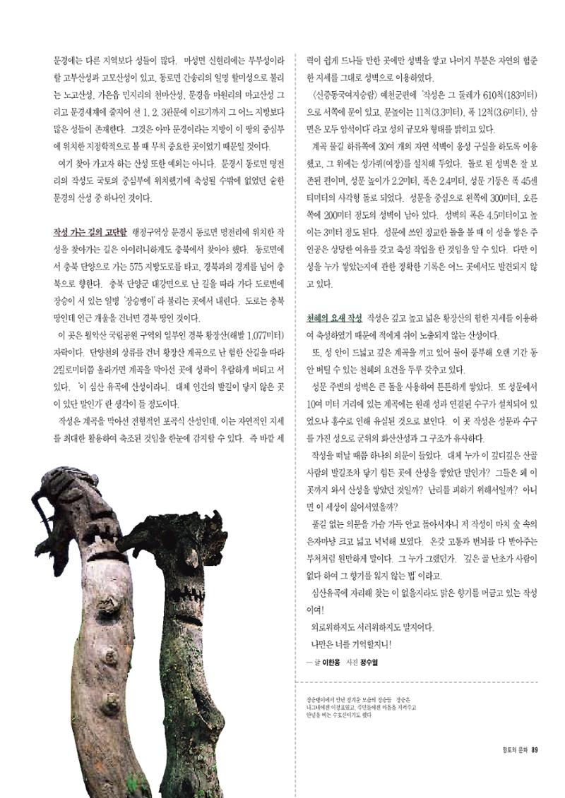 향토와 문화 vol.6 城(97년7,8월) 88페이지