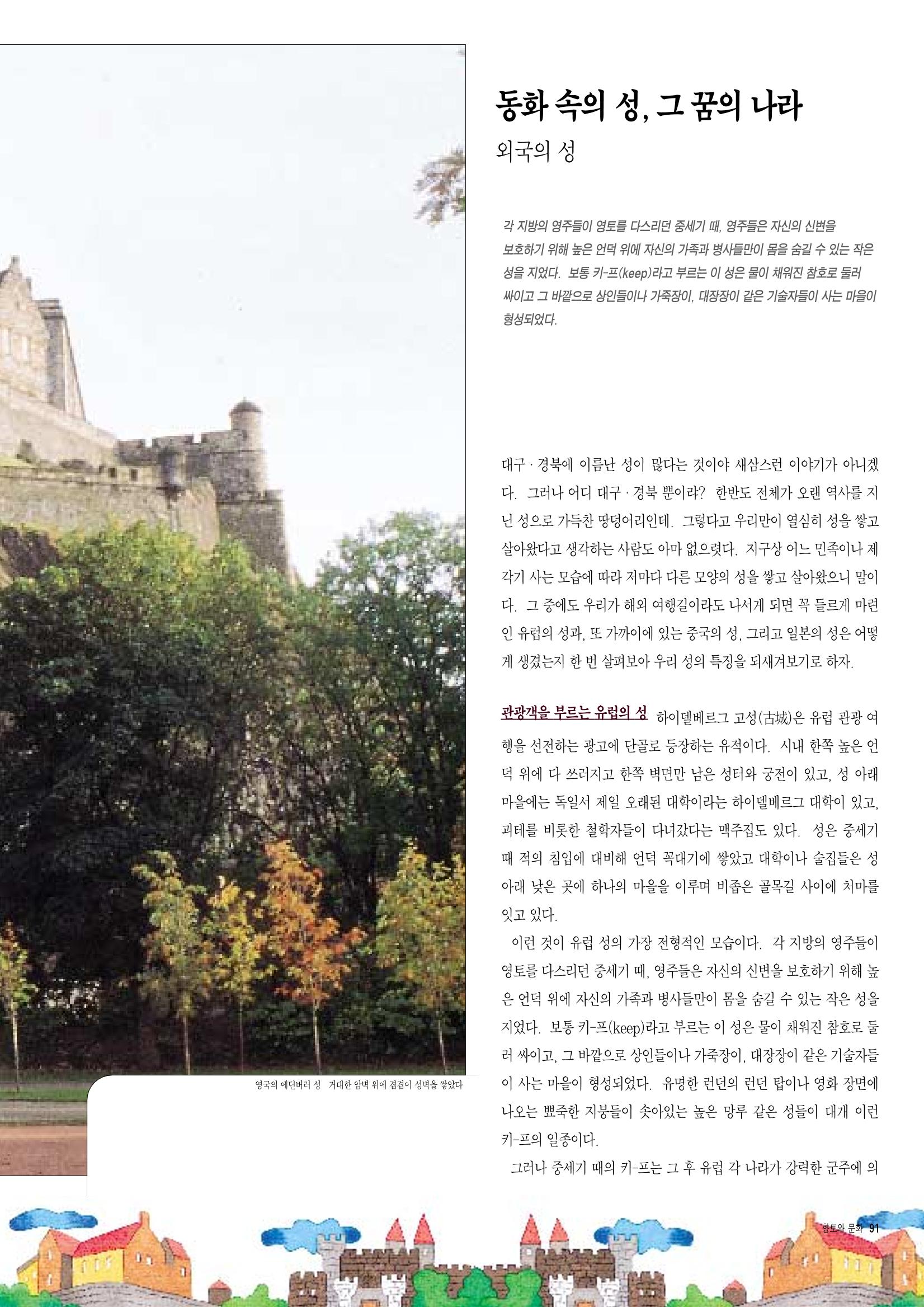 향토와 문화 vol.6 城(97년7,8월) 90페이지