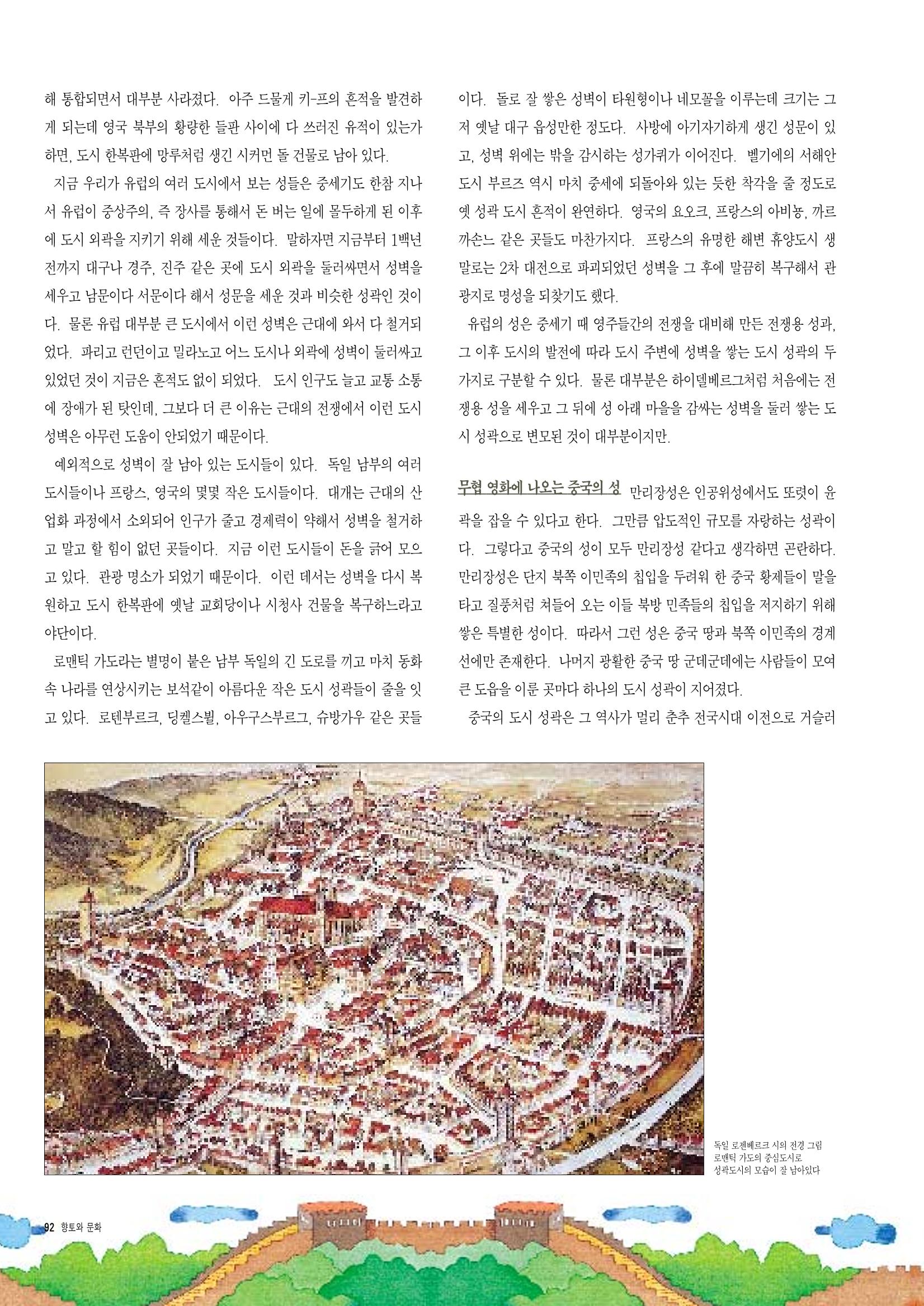 향토와 문화 vol.6 城(97년7,8월) 91페이지