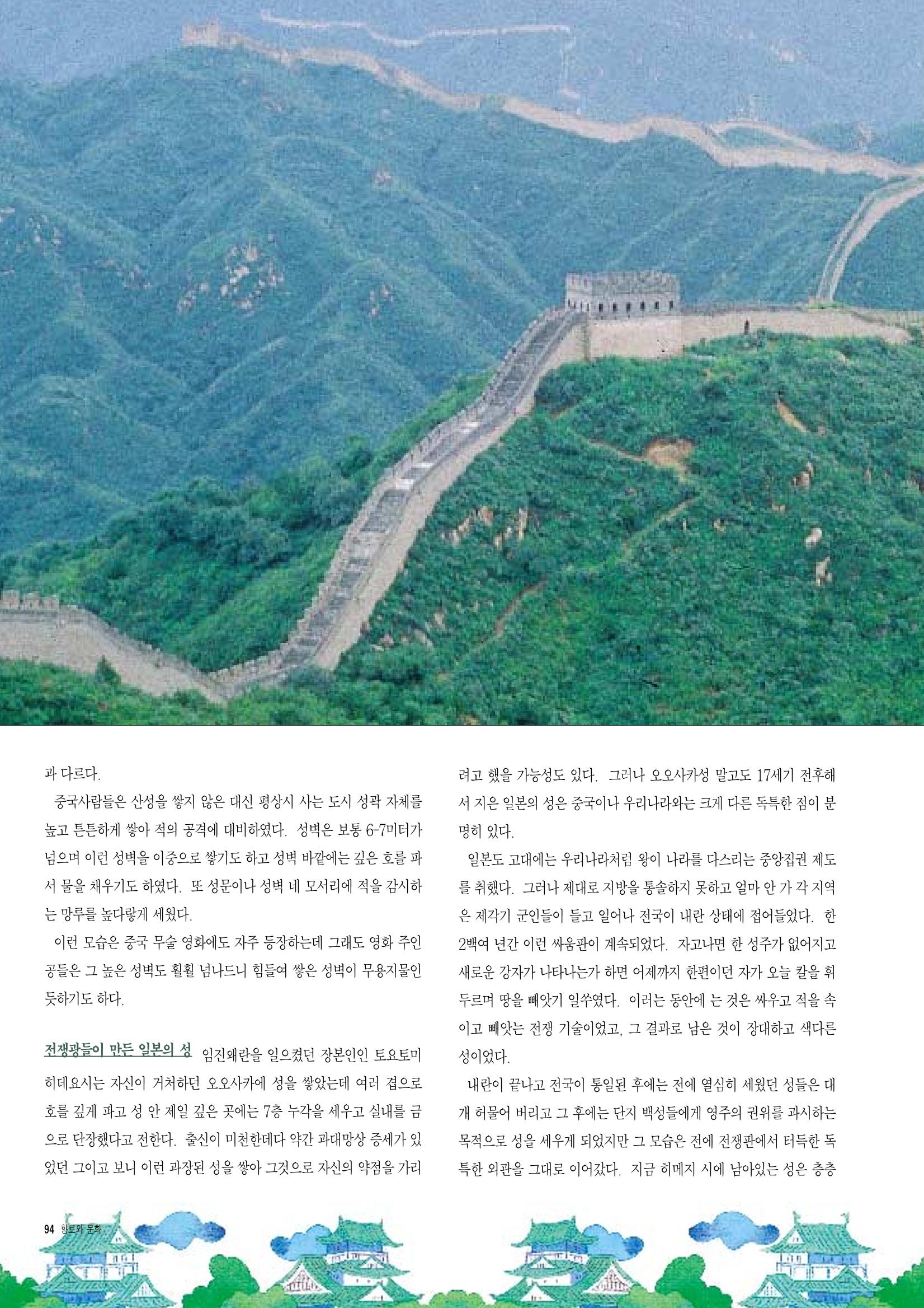 향토와 문화 vol.6 城(97년7,8월) 93페이지